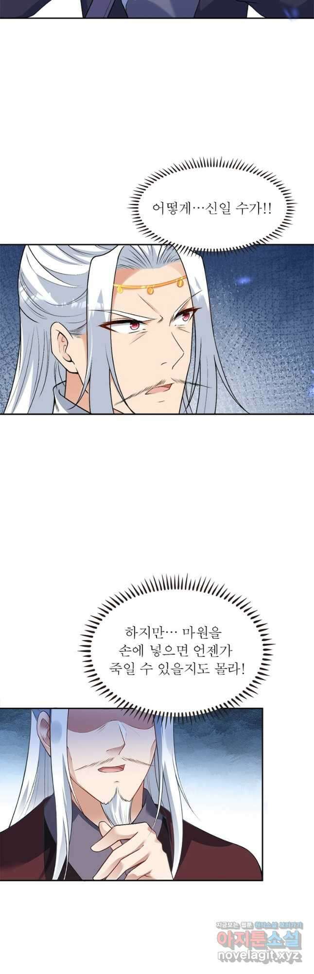 역천사신 318화 23