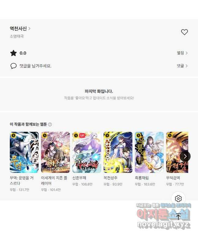 역천사신 318화 41
