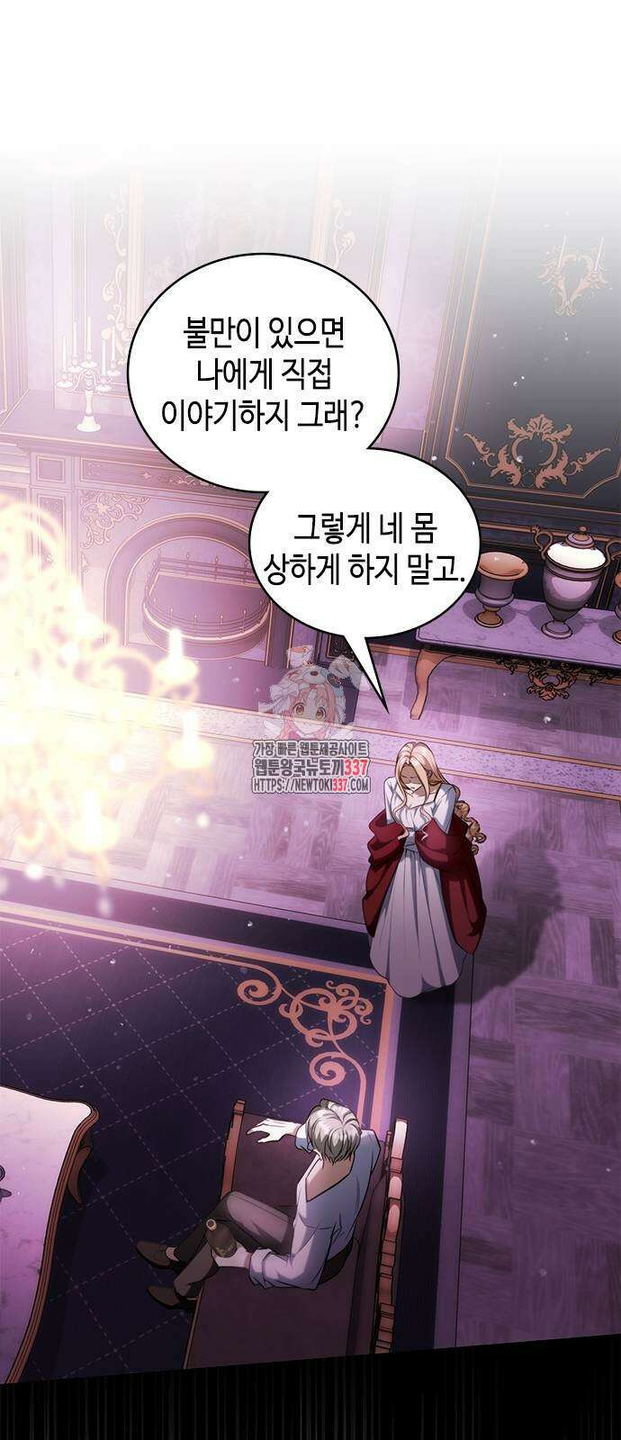 주인님을 잡아먹는 방법 외전 10화 1