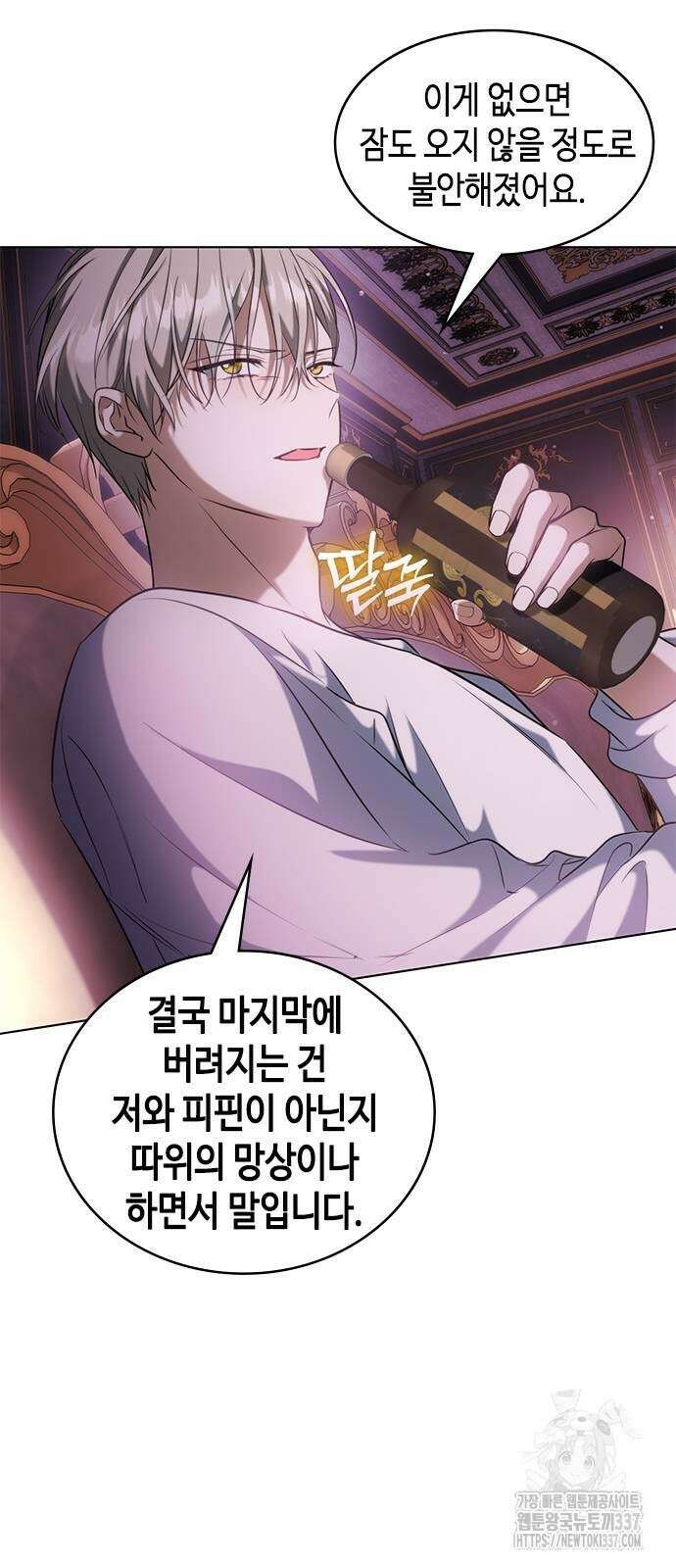 주인님을 잡아먹는 방법 외전 10화 7