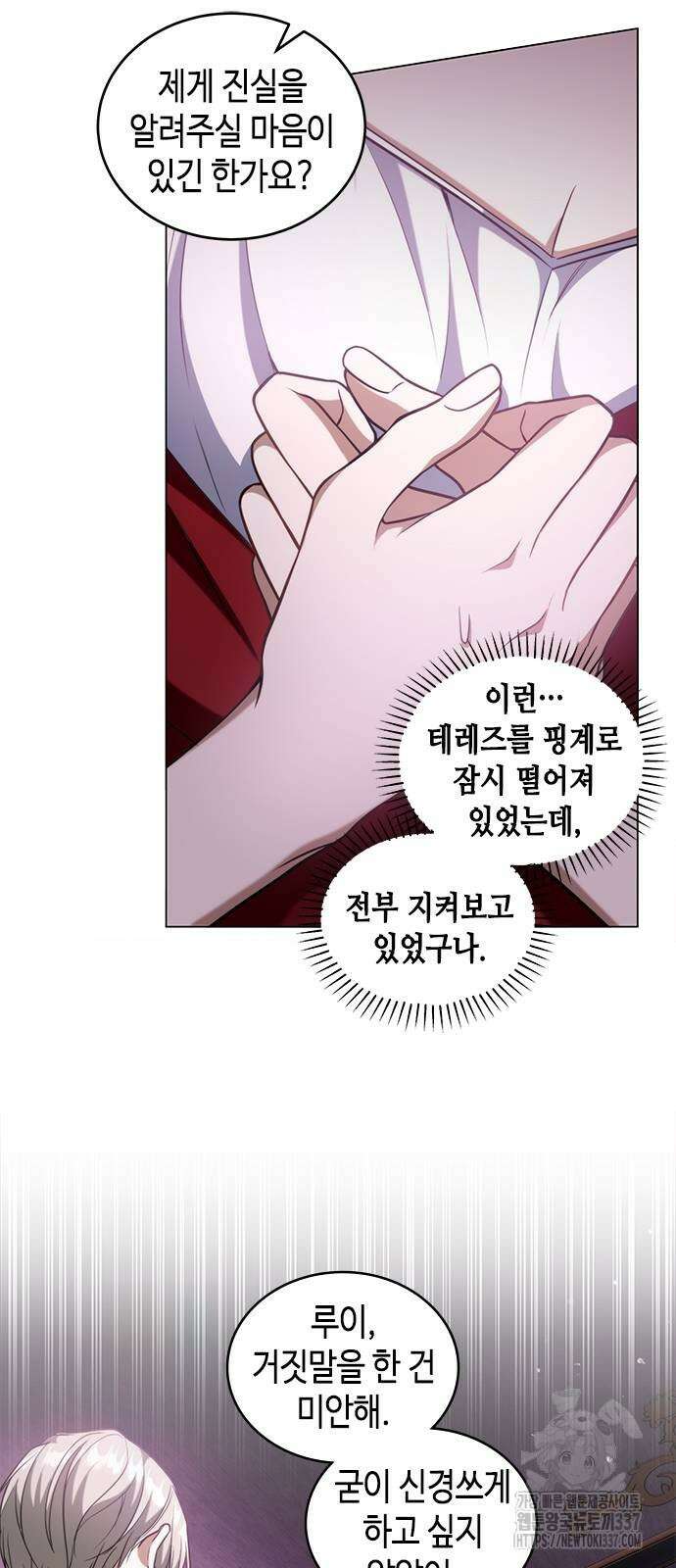 주인님을 잡아먹는 방법 외전 10화 8