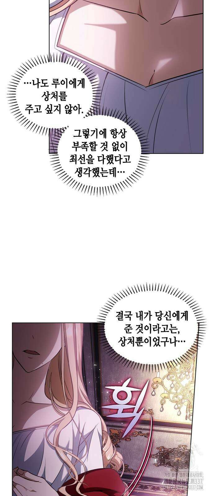주인님을 잡아먹는 방법 외전 10화 14