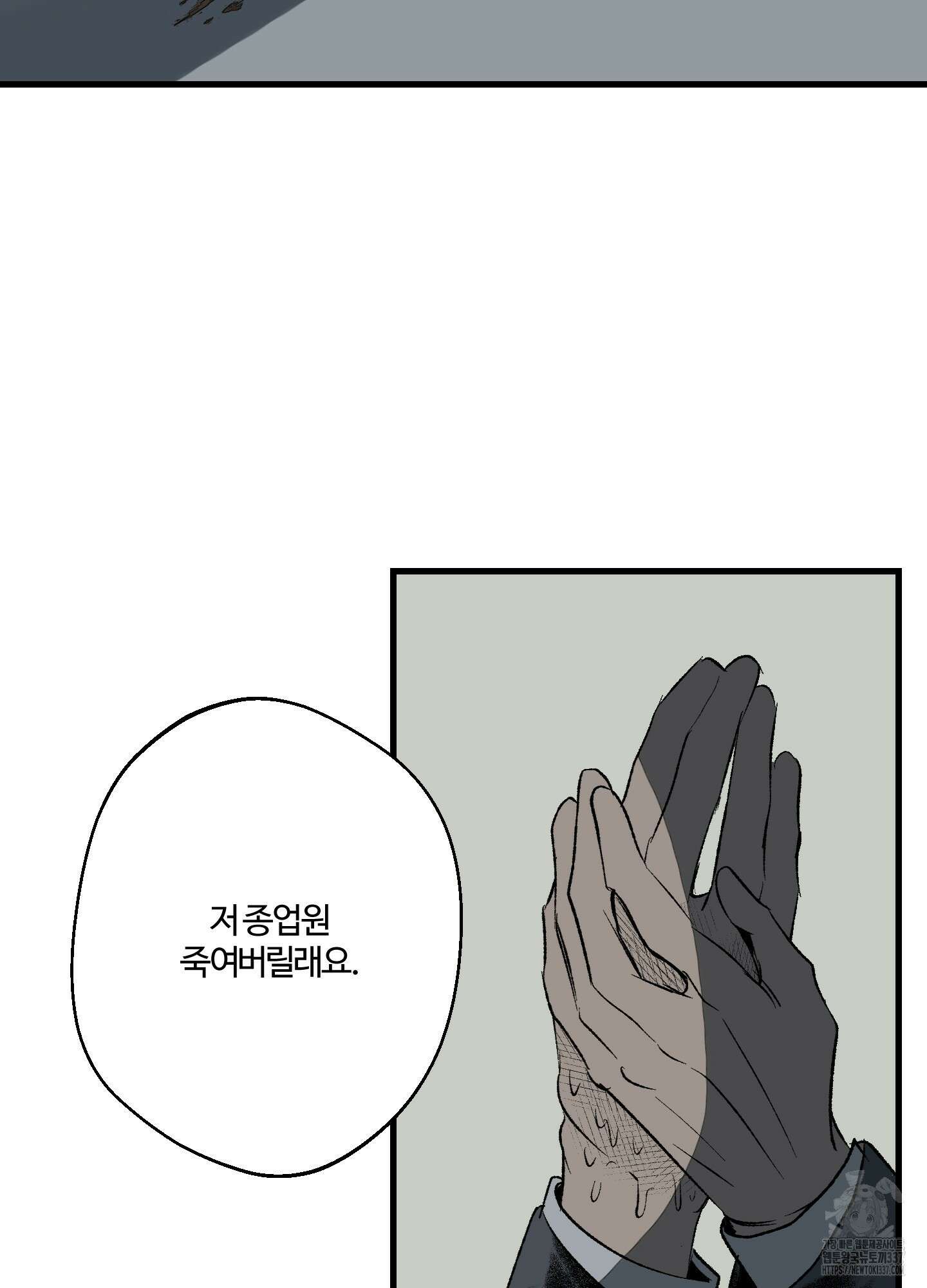 멜트 블레스 유 17화 2