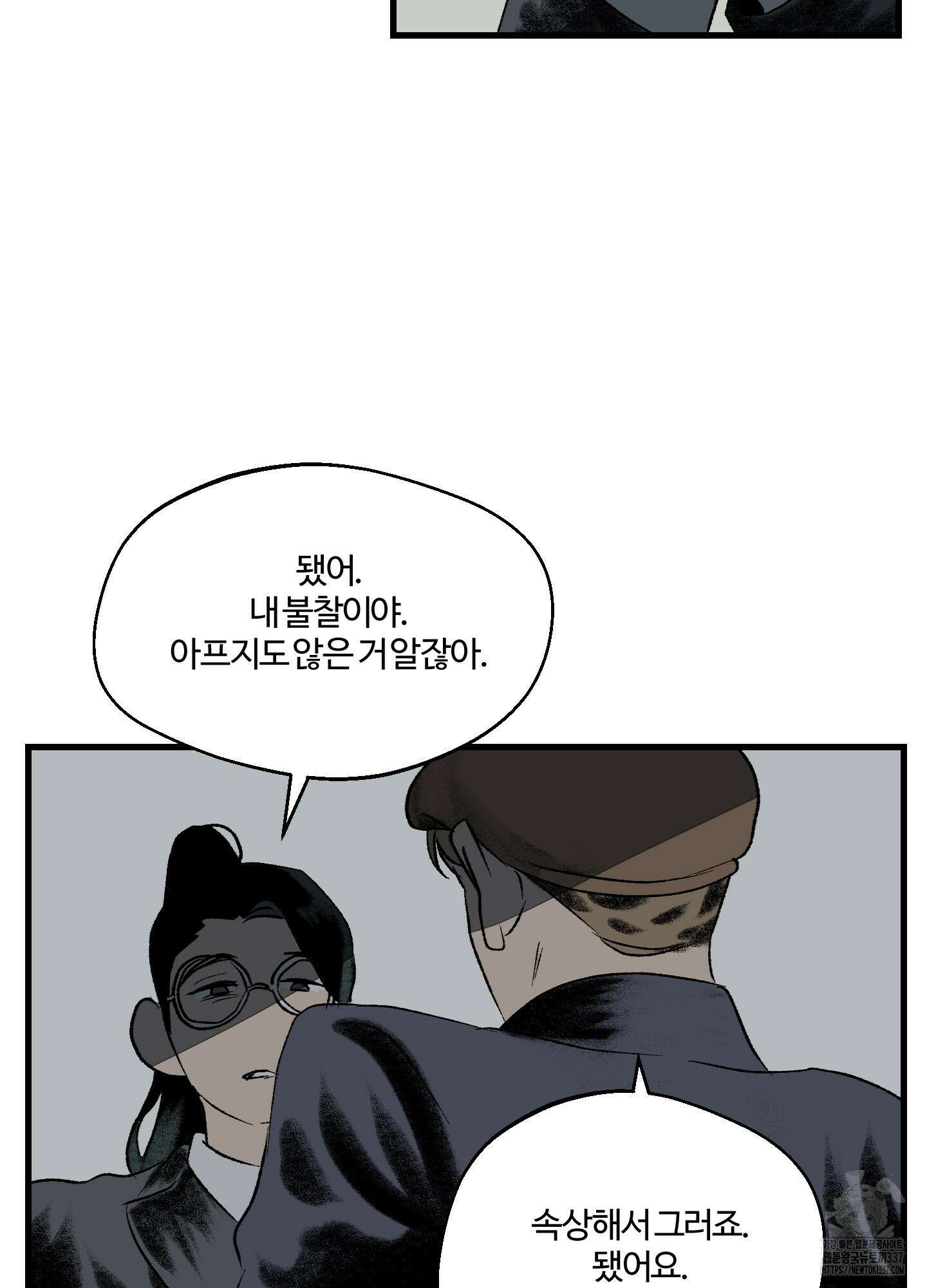 멜트 블레스 유 17화 3