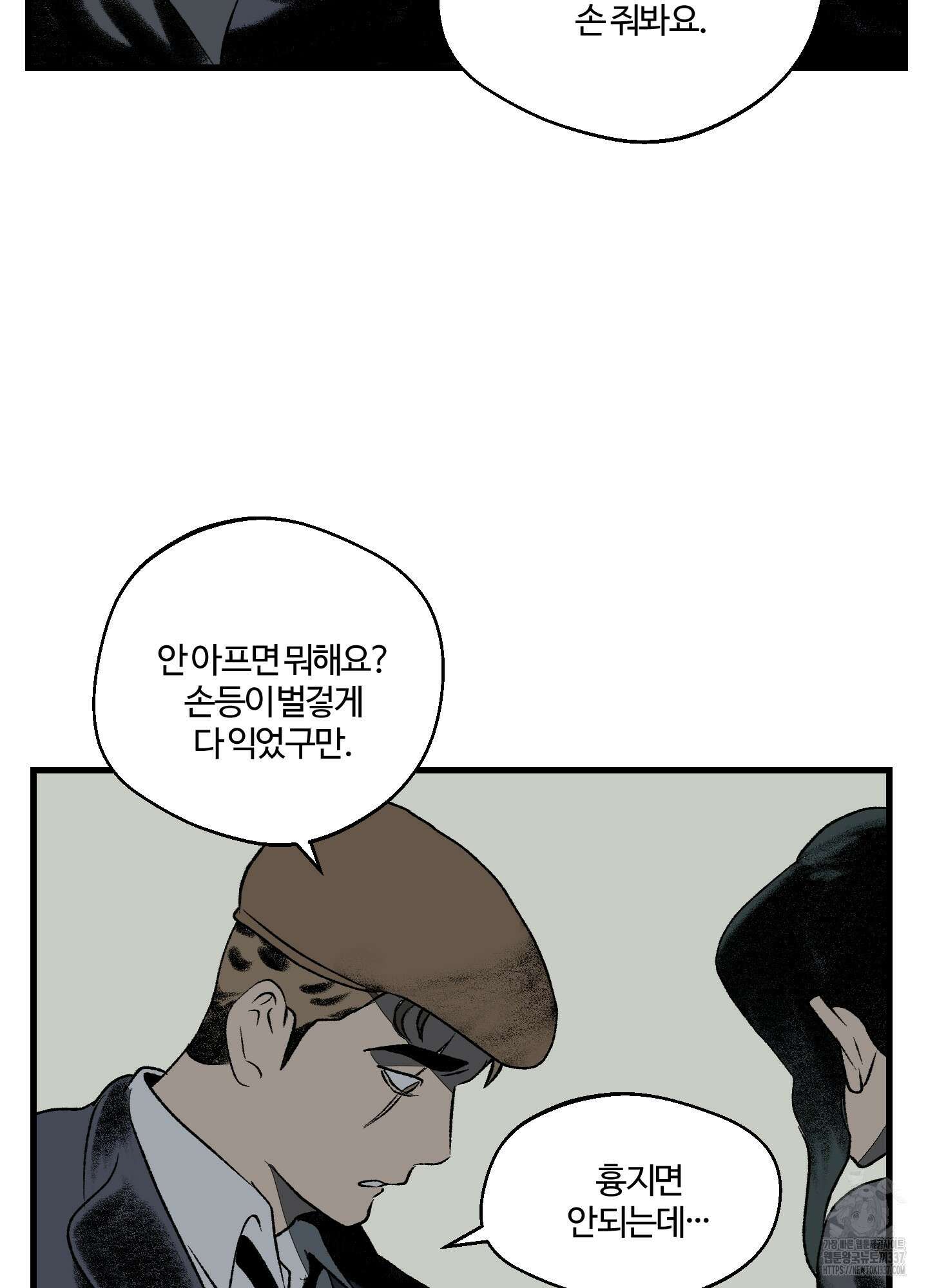 멜트 블레스 유 17화 4