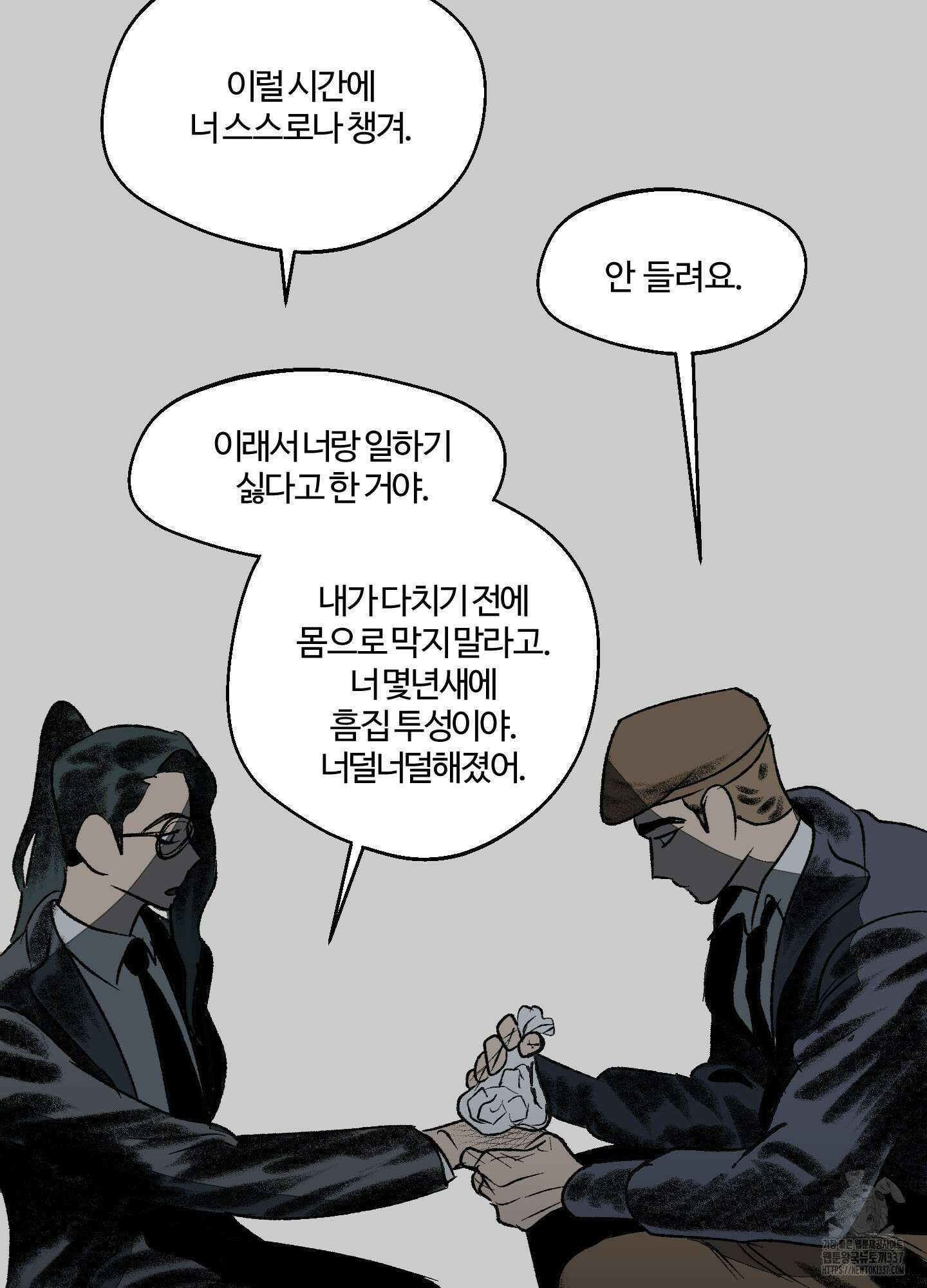 멜트 블레스 유 17화 8