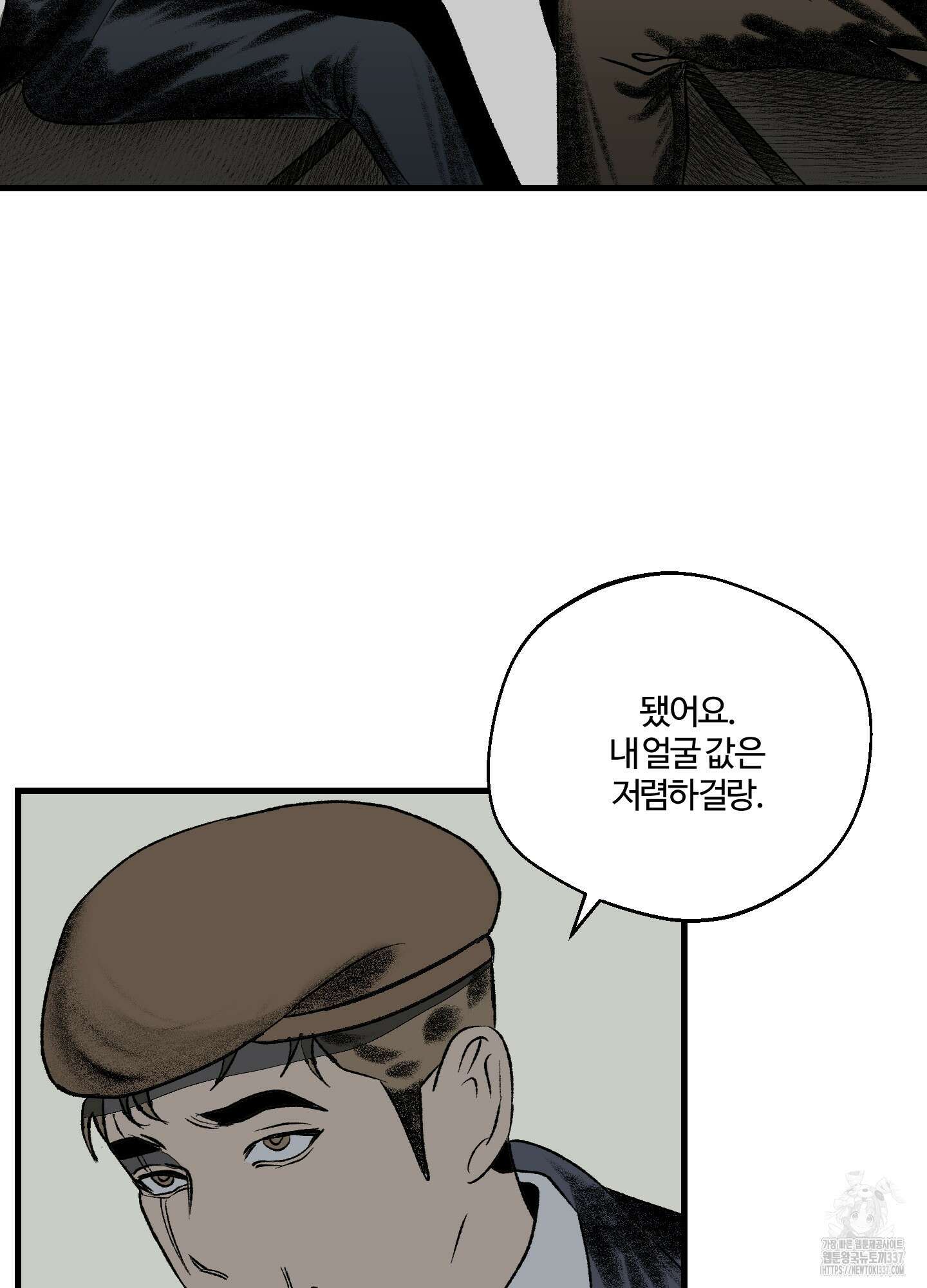 멜트 블레스 유 17화 9