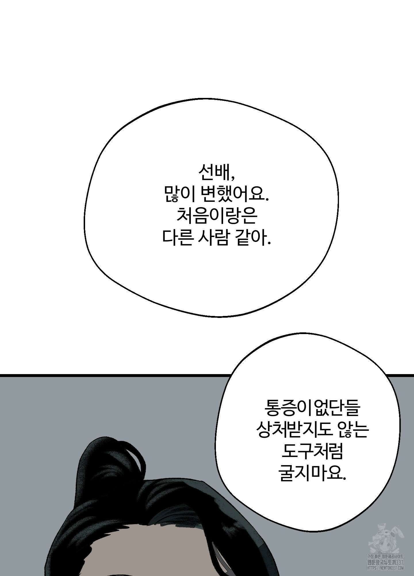 멜트 블레스 유 17화 11