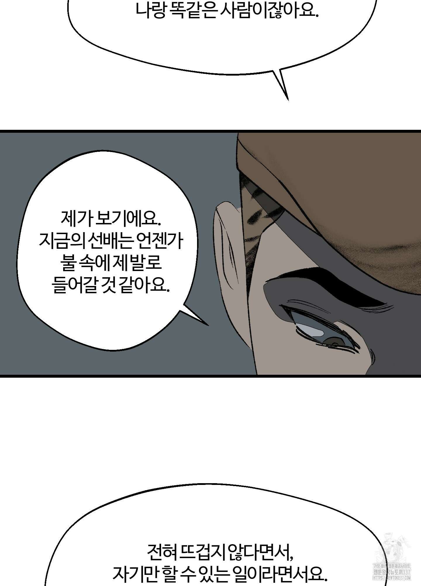 멜트 블레스 유 17화 13