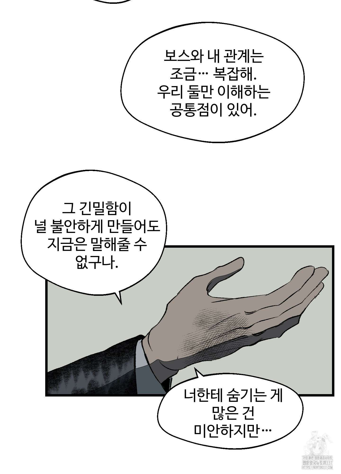 멜트 블레스 유 17화 15