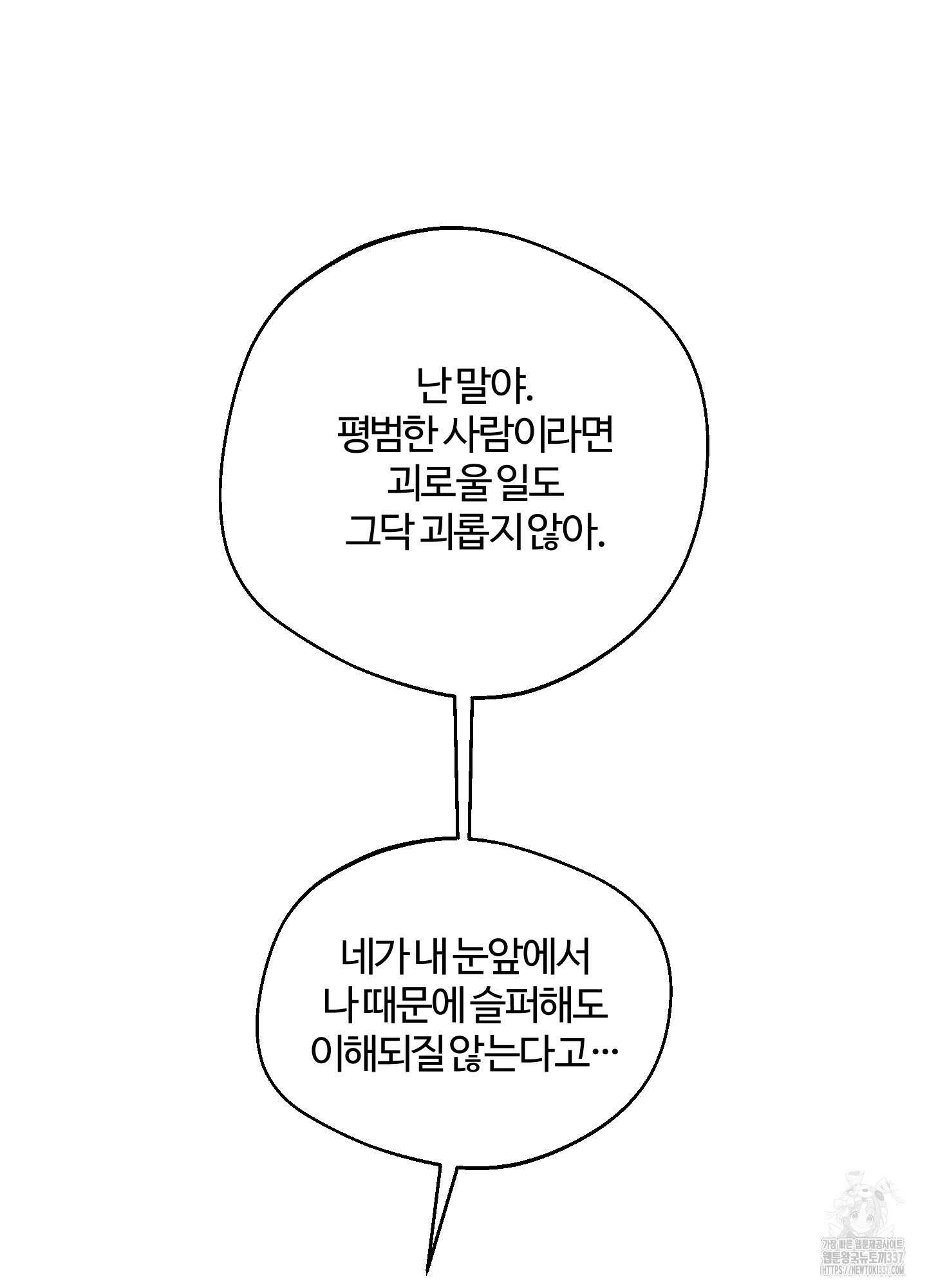멜트 블레스 유 17화 16