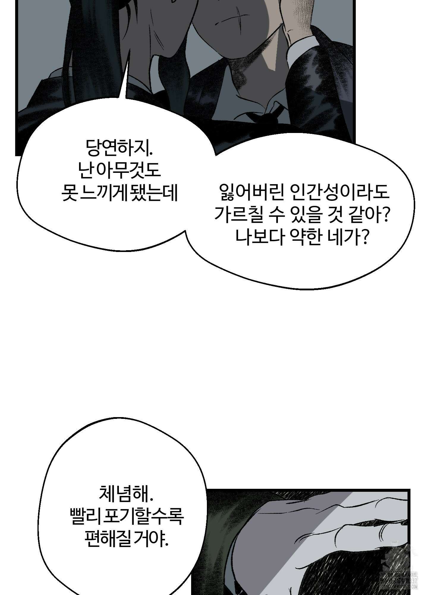 멜트 블레스 유 17화 18