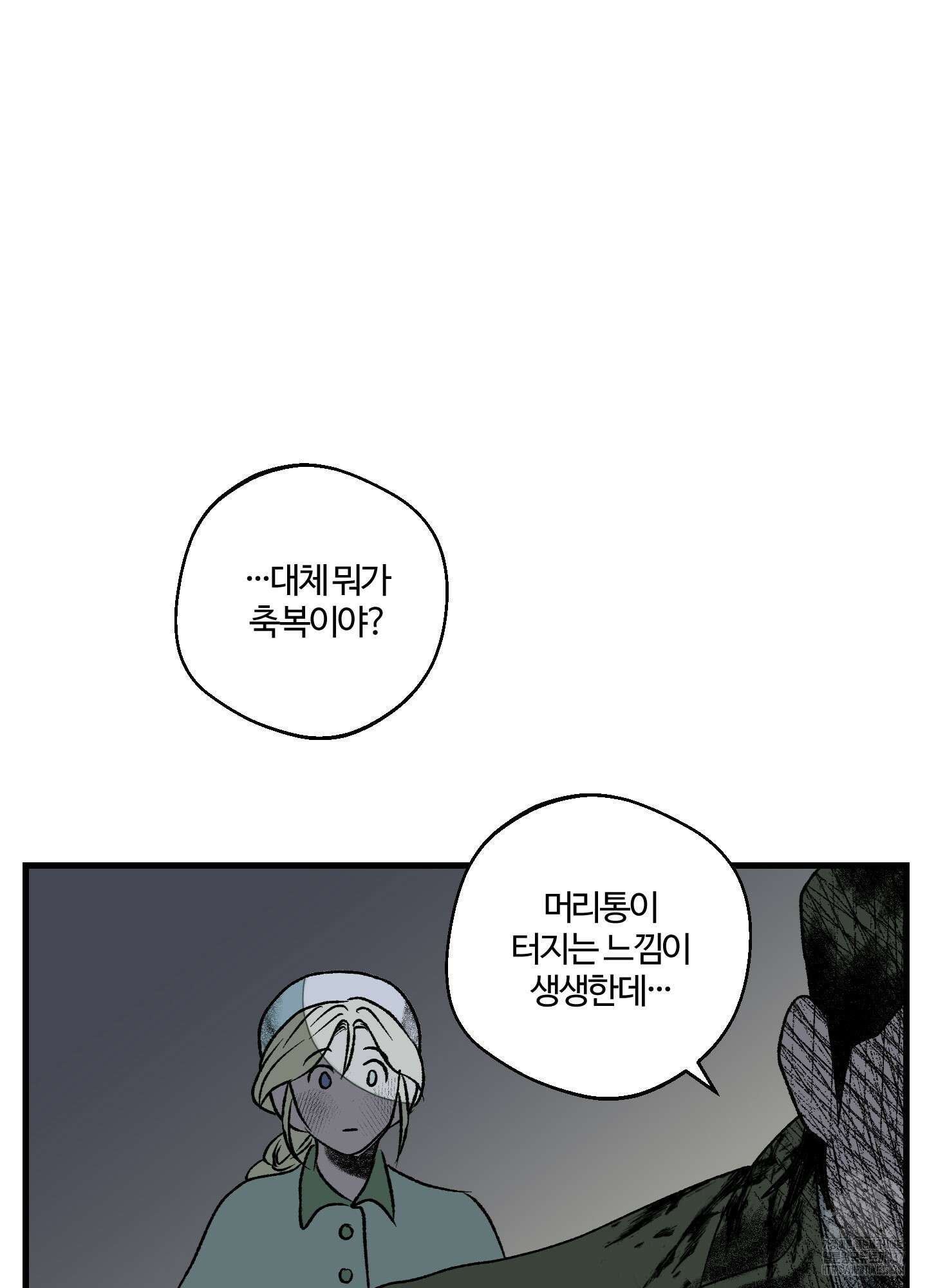 멜트 블레스 유 17화 21