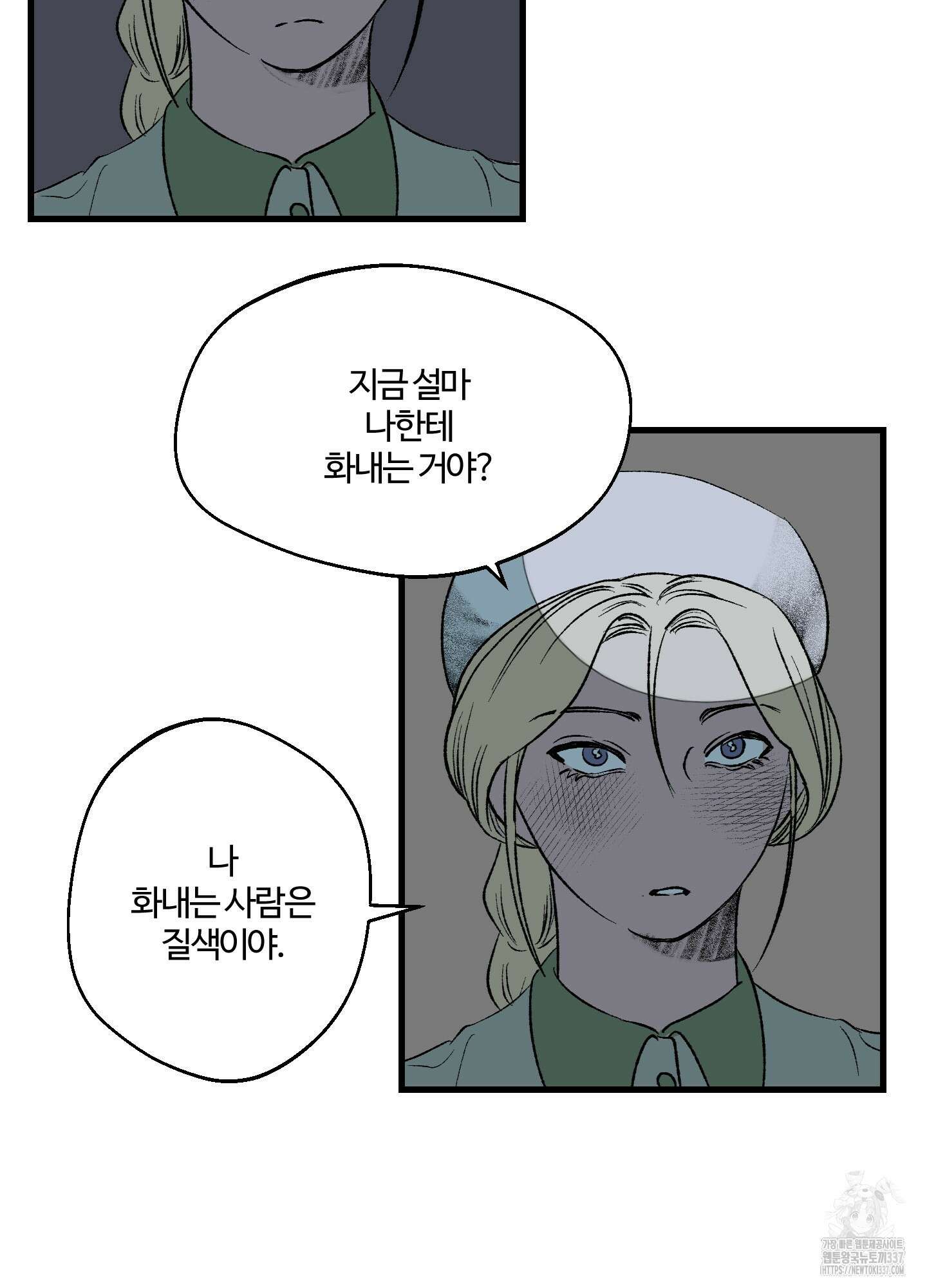 멜트 블레스 유 17화 23