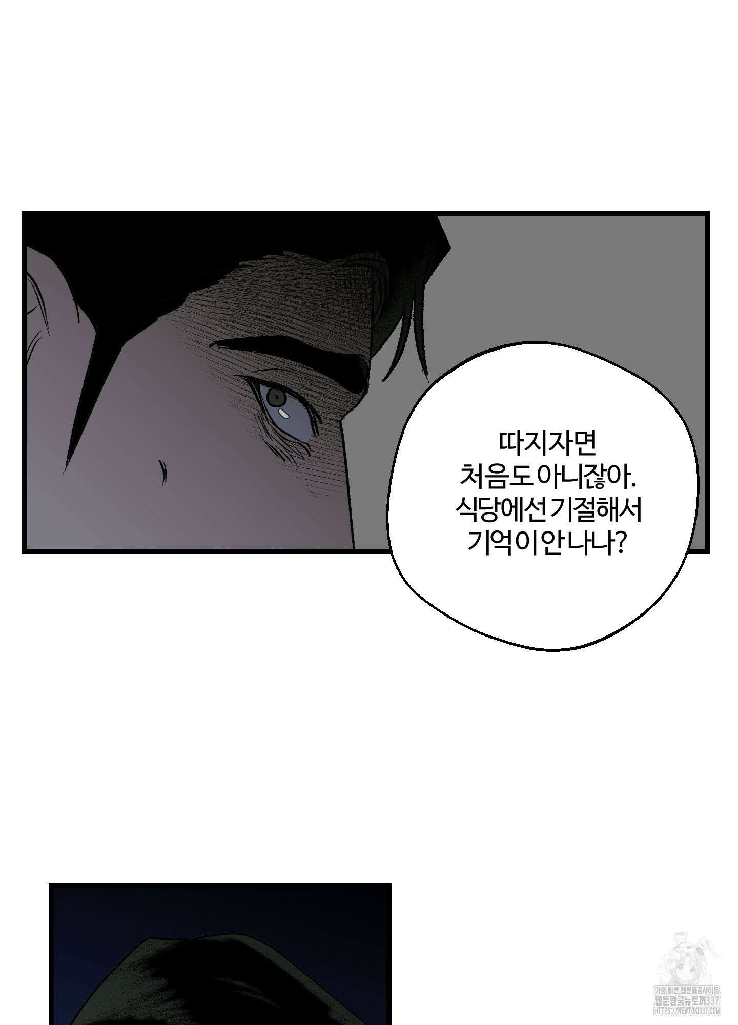 멜트 블레스 유 17화 24