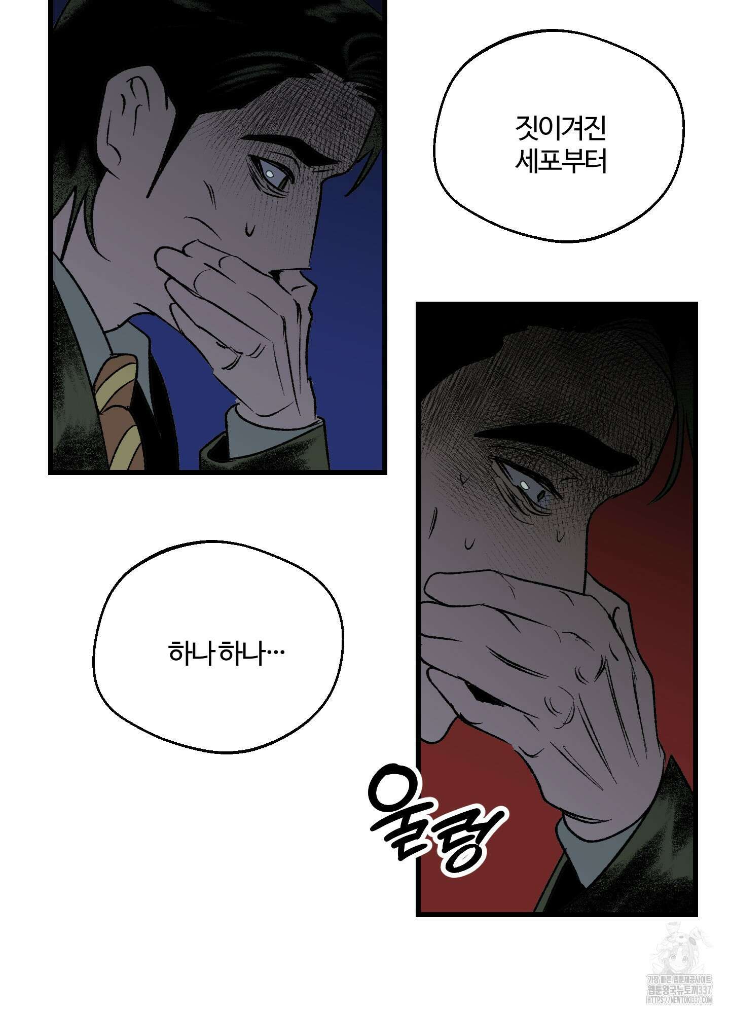 멜트 블레스 유 17화 25