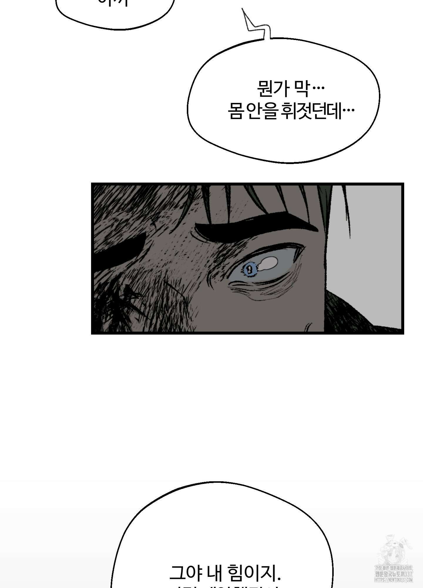 멜트 블레스 유 17화 28