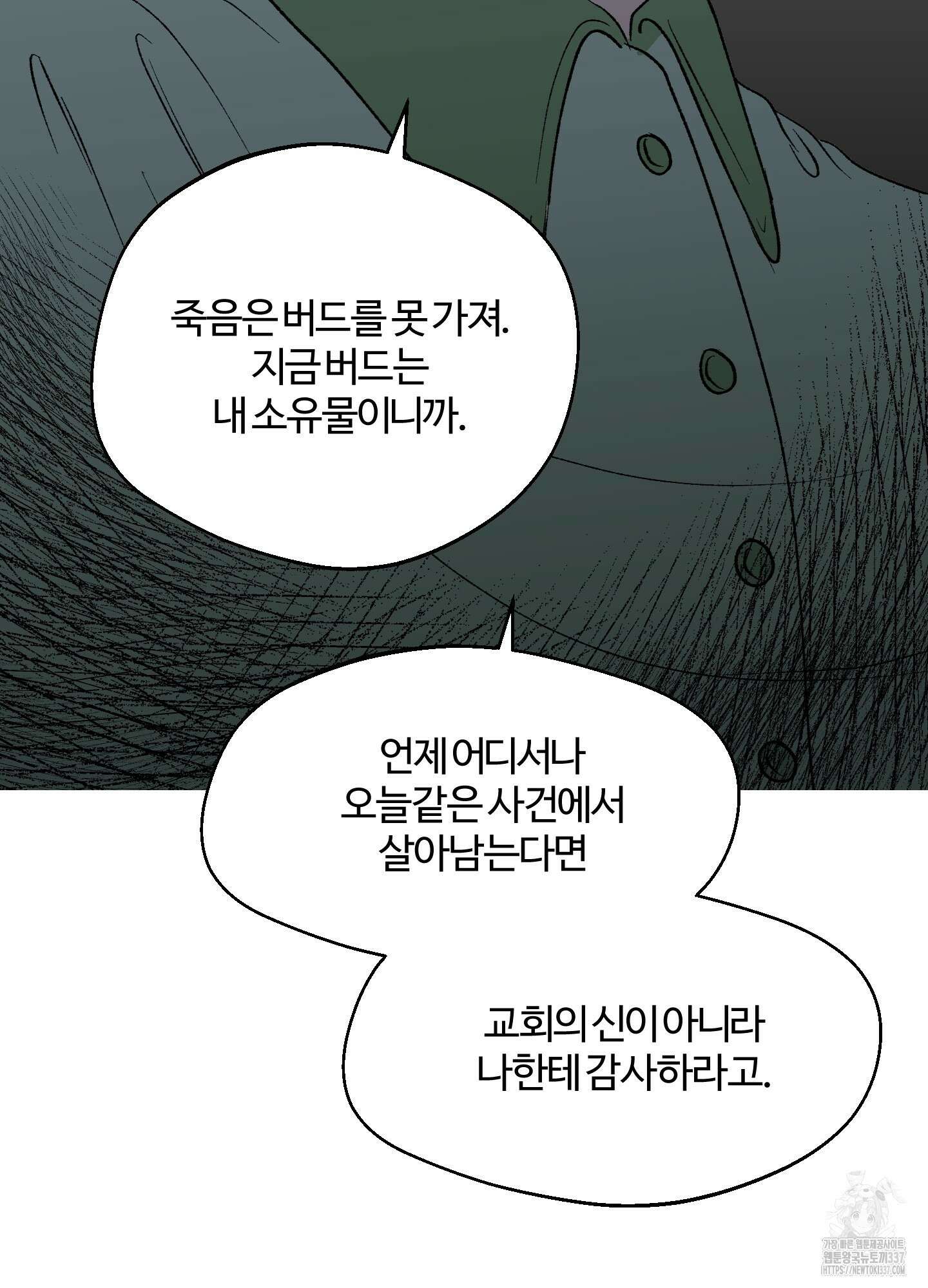 멜트 블레스 유 17화 30