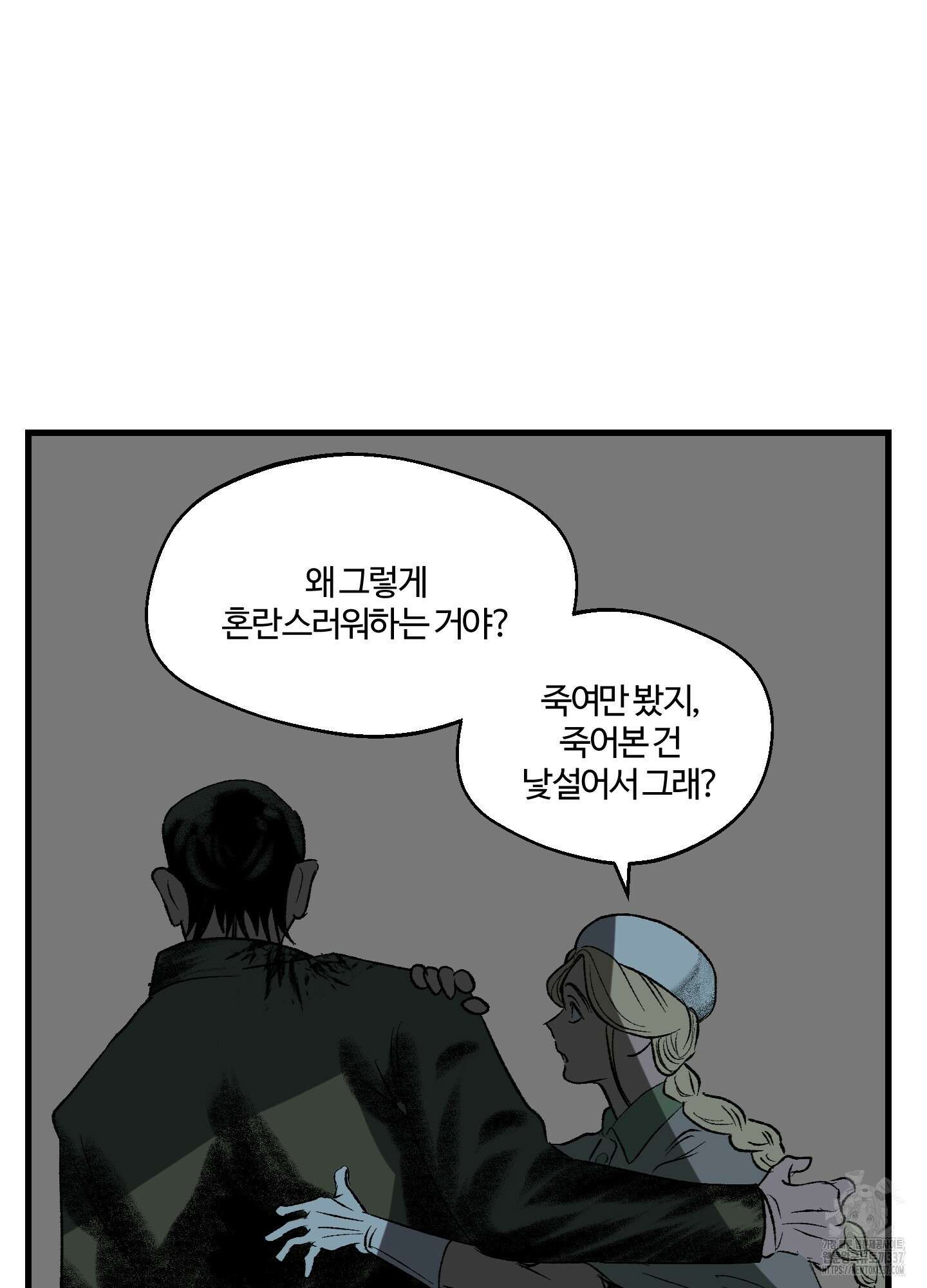 멜트 블레스 유 17화 31