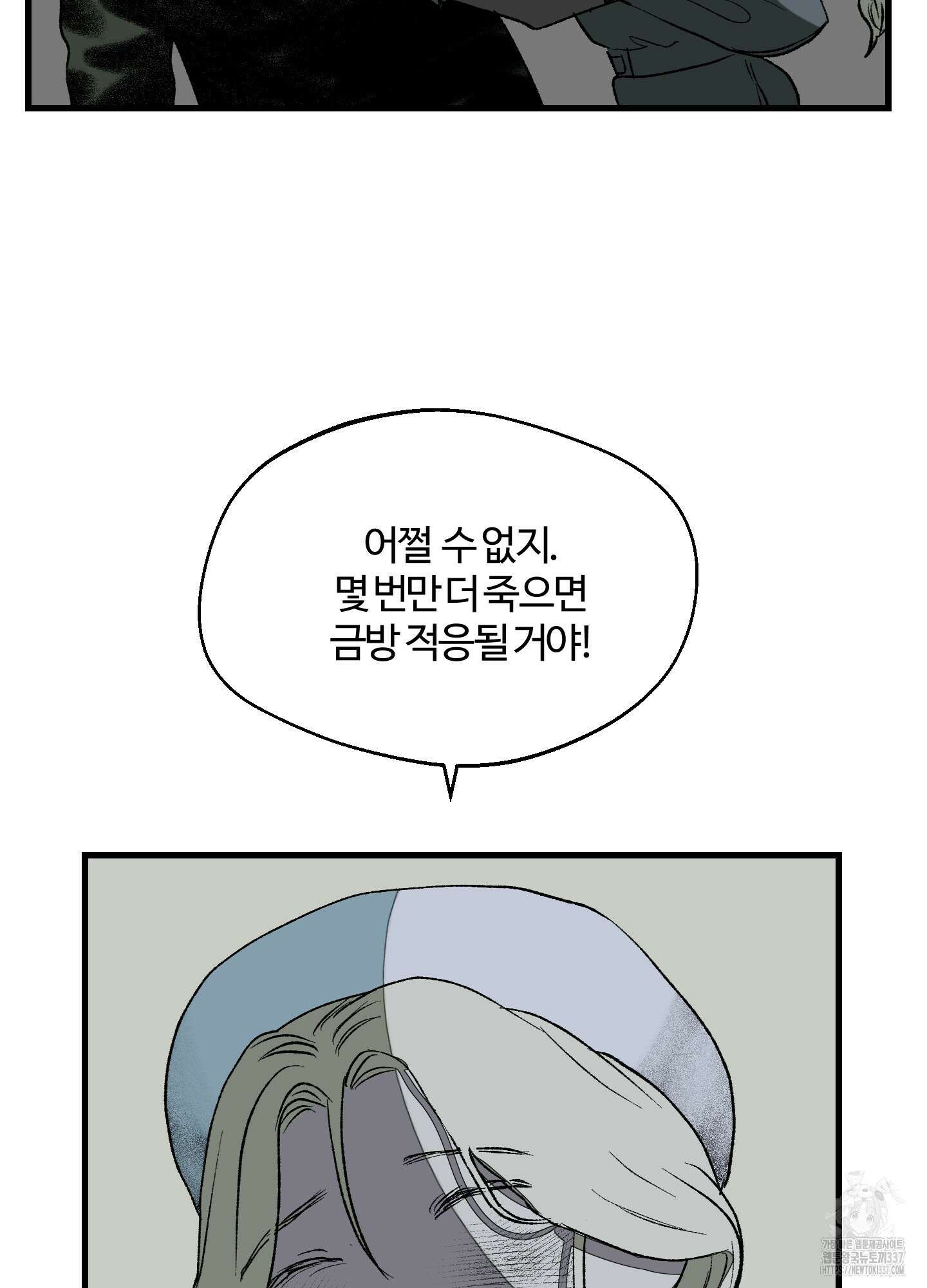멜트 블레스 유 17화 32