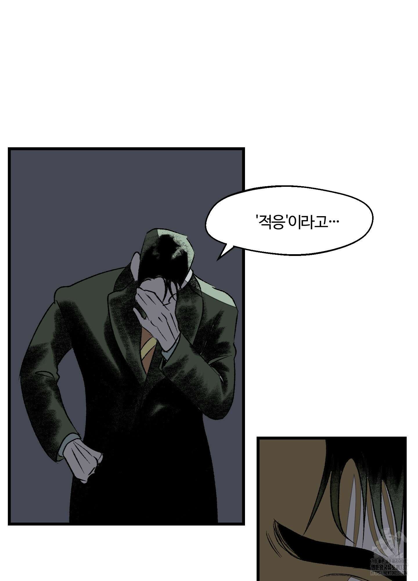 멜트 블레스 유 17화 39