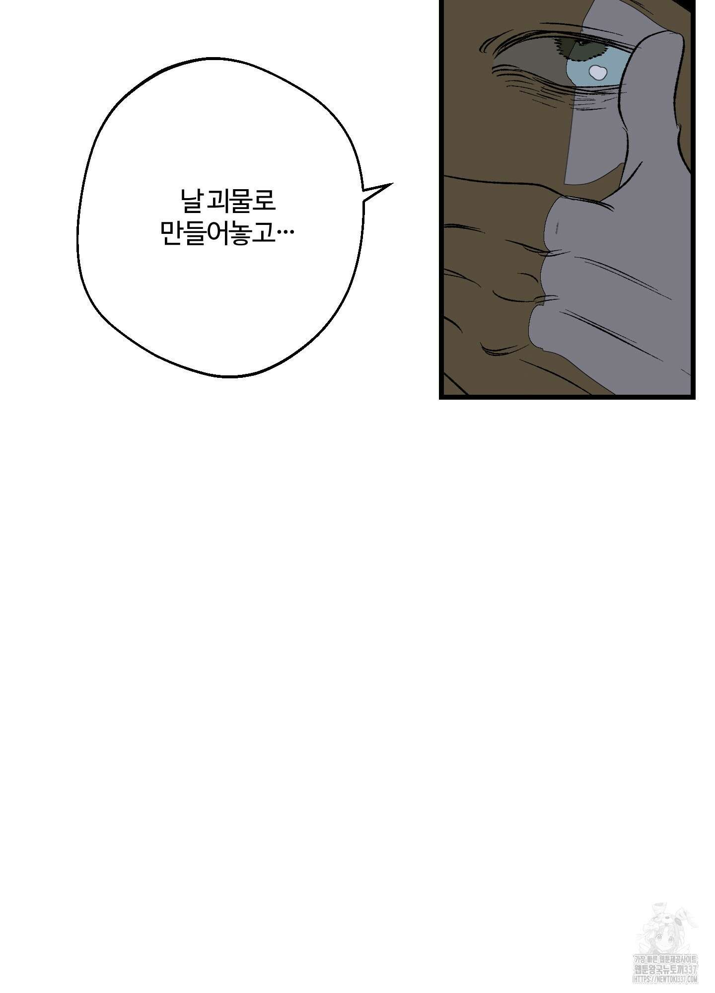 멜트 블레스 유 17화 40