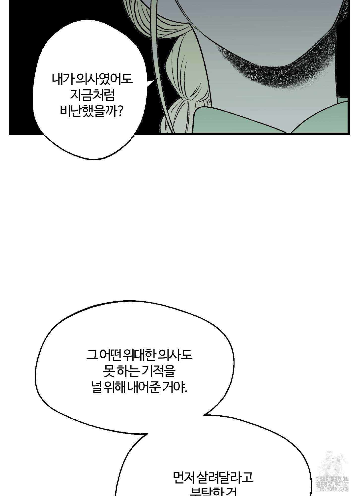 멜트 블레스 유 17화 42