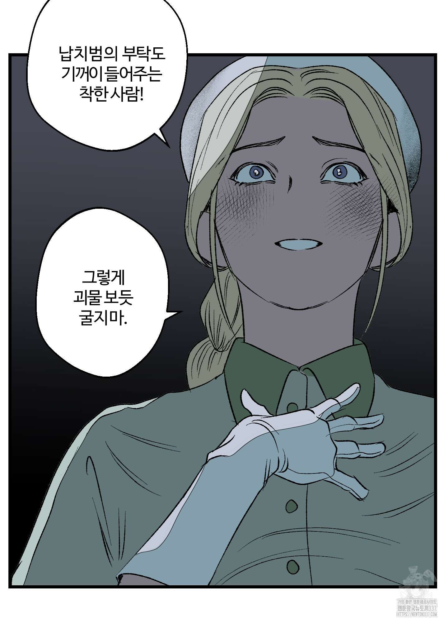 멜트 블레스 유 17화 44