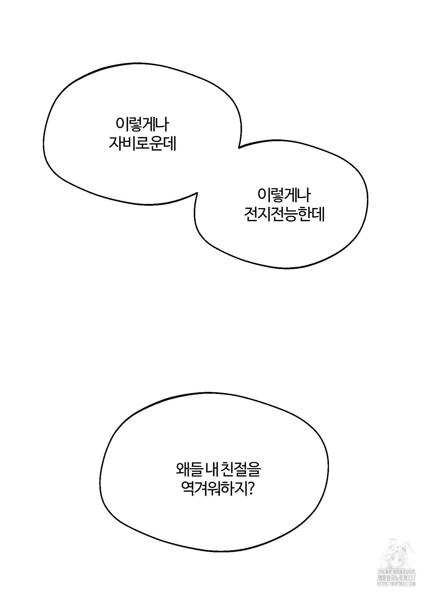 멜트 블레스 유 17화 45