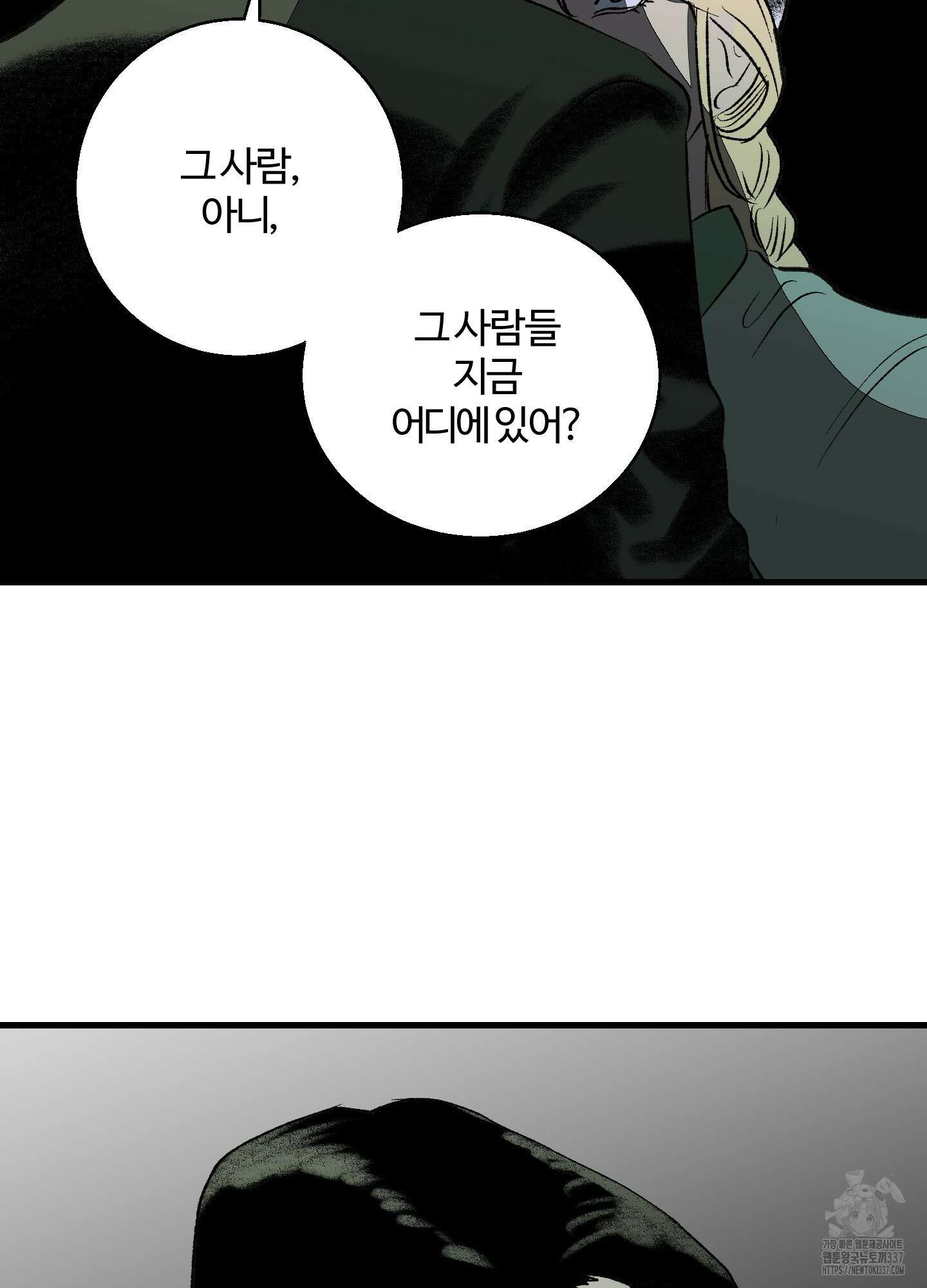 멜트 블레스 유 17화 52