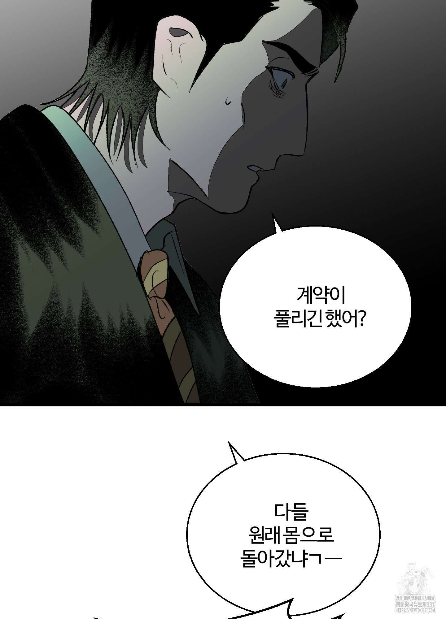 멜트 블레스 유 17화 53
