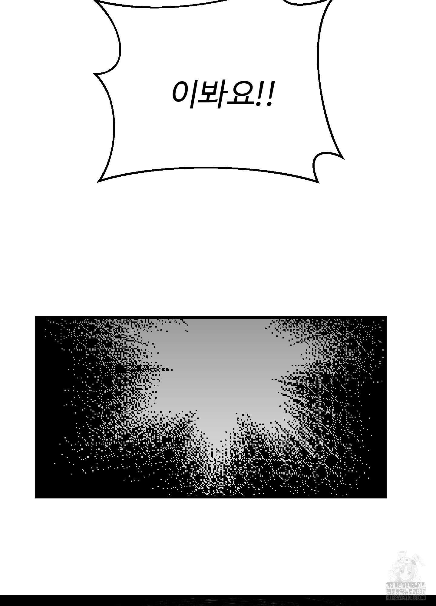 멜트 블레스 유 17화 54