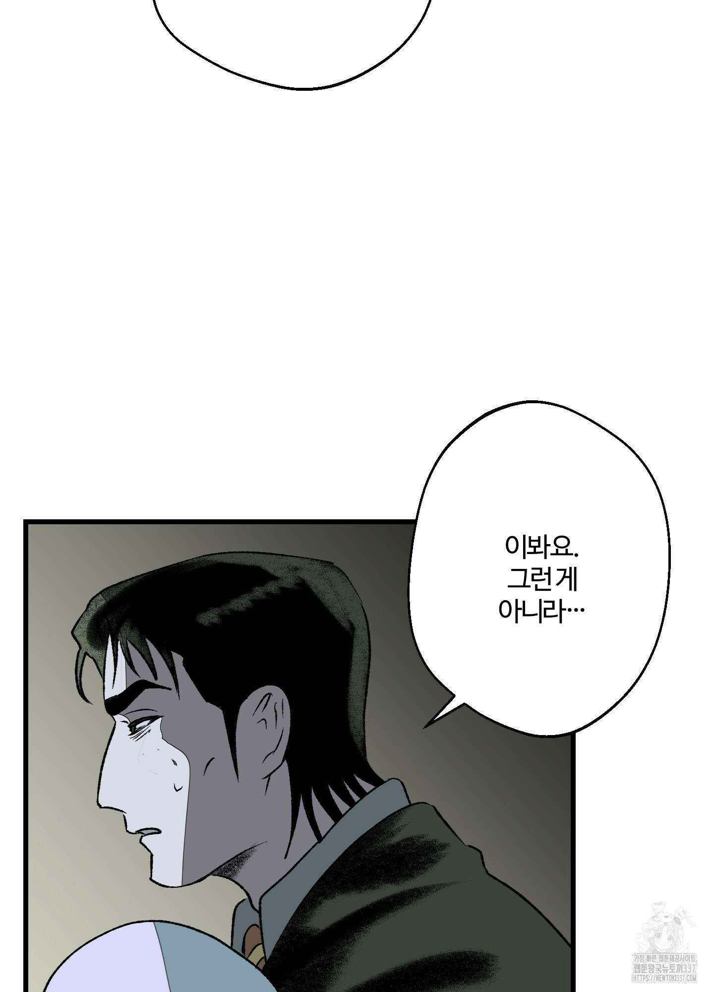 멜트 블레스 유 17화 57