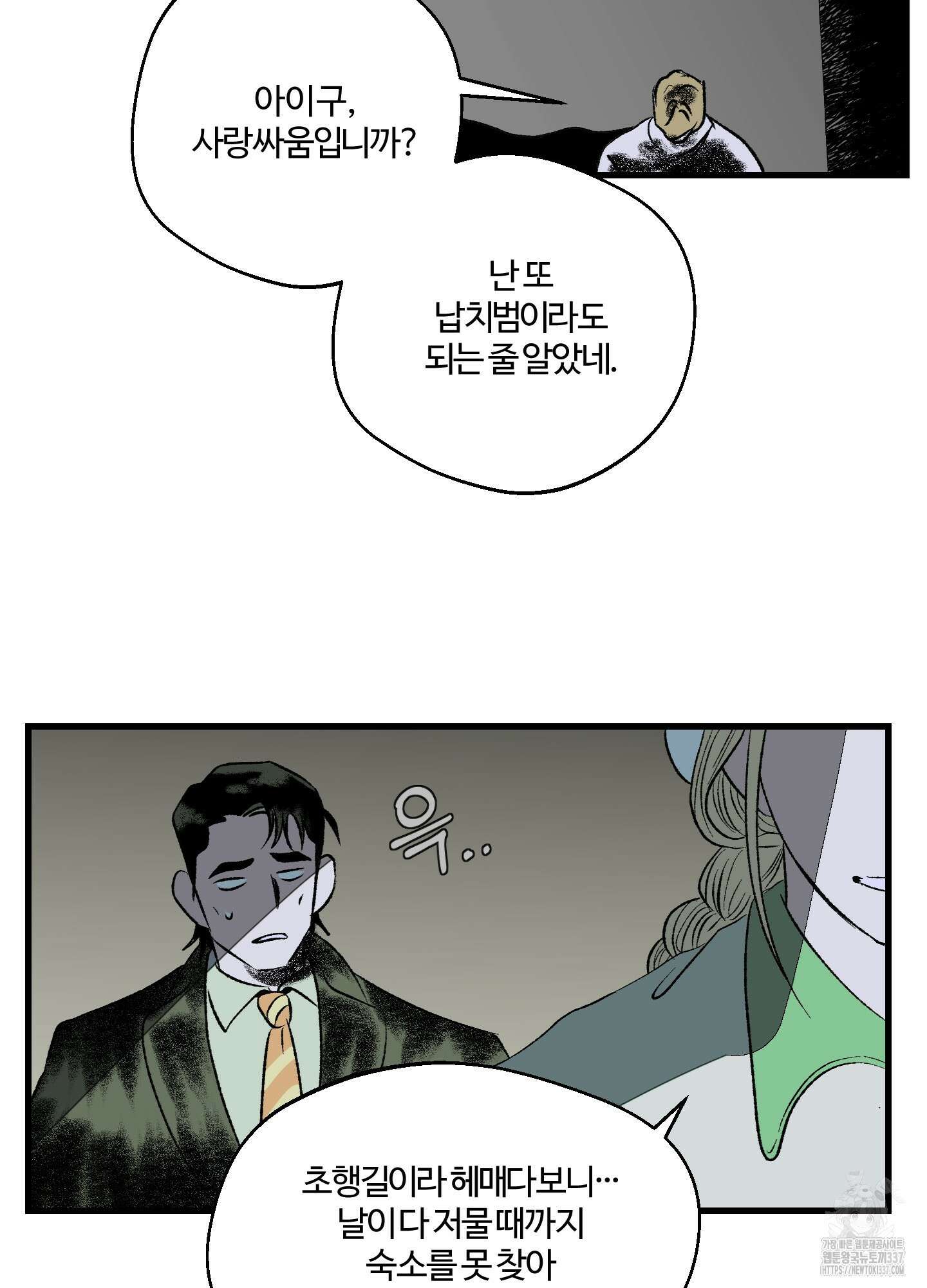 멜트 블레스 유 17화 59