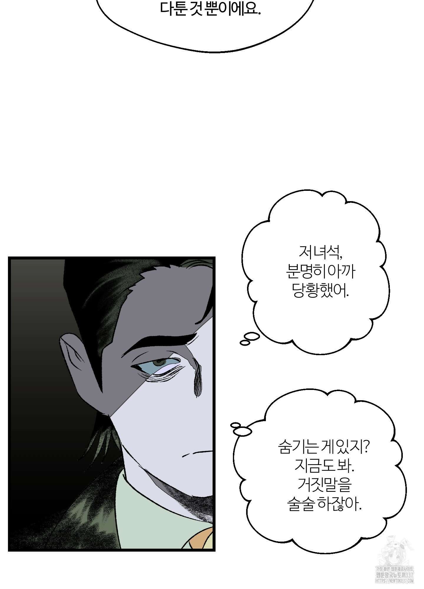 멜트 블레스 유 17화 60