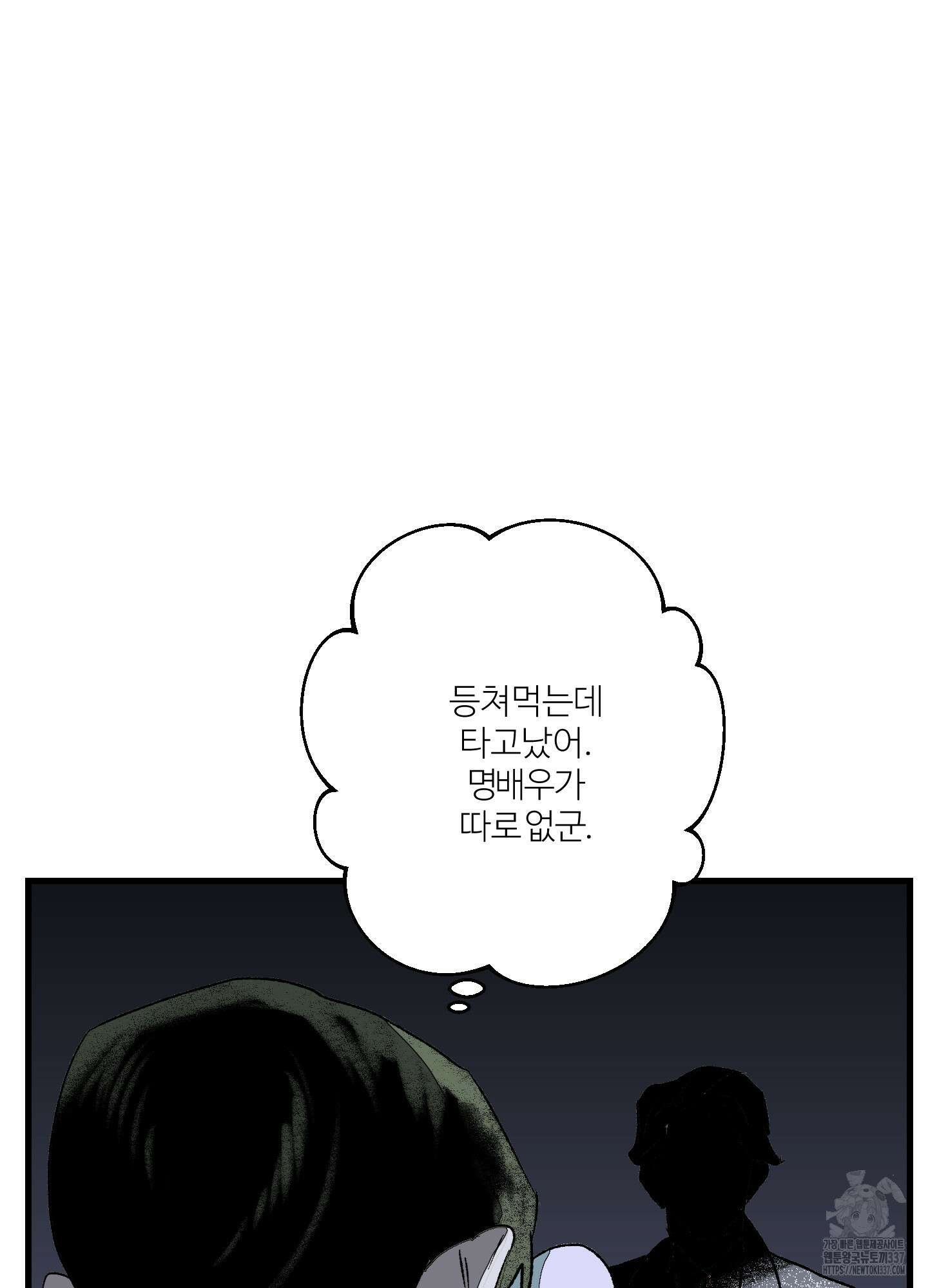 멜트 블레스 유 17화 61