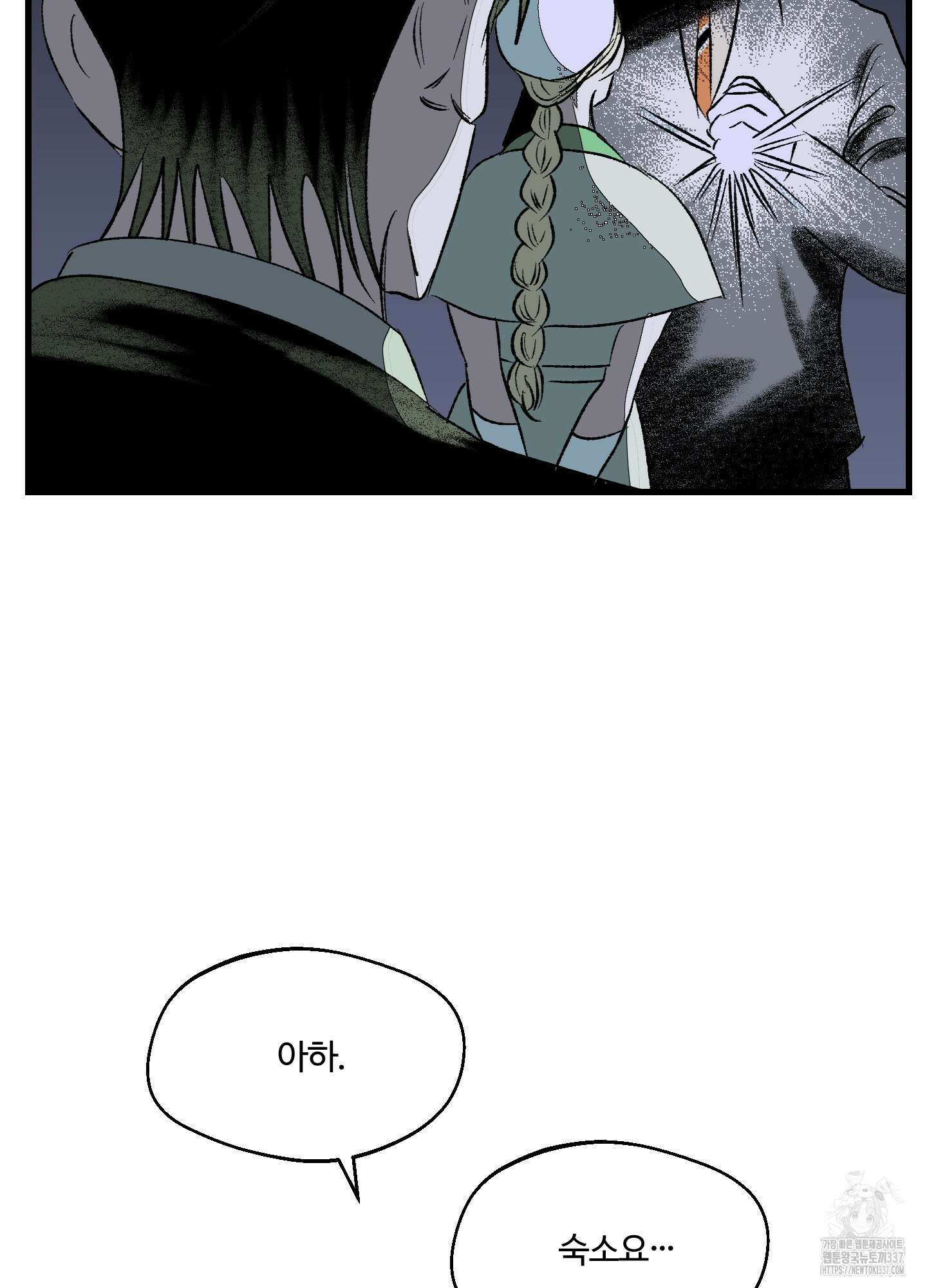 멜트 블레스 유 17화 62