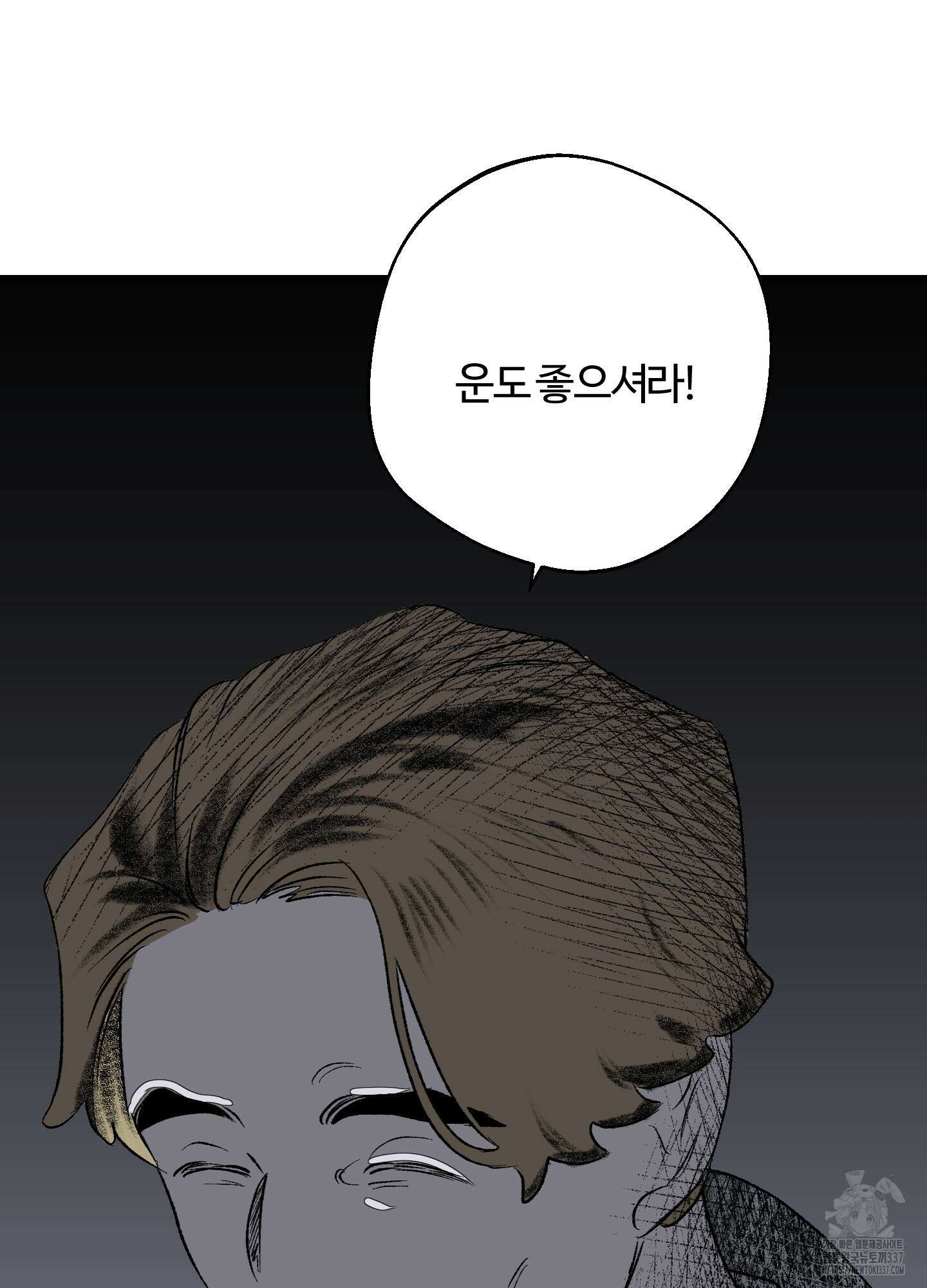 멜트 블레스 유 17화 64