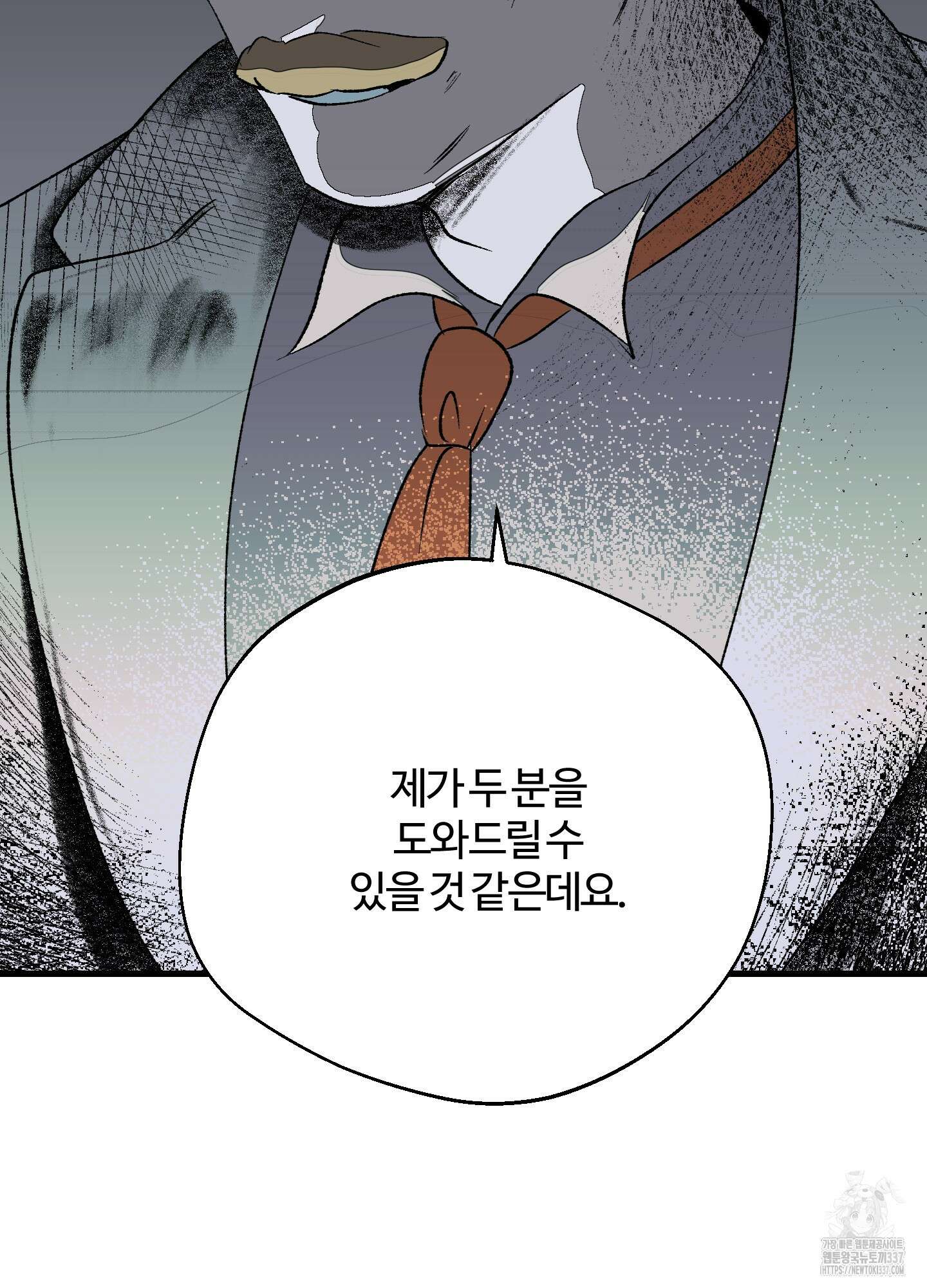 멜트 블레스 유 17화 65
