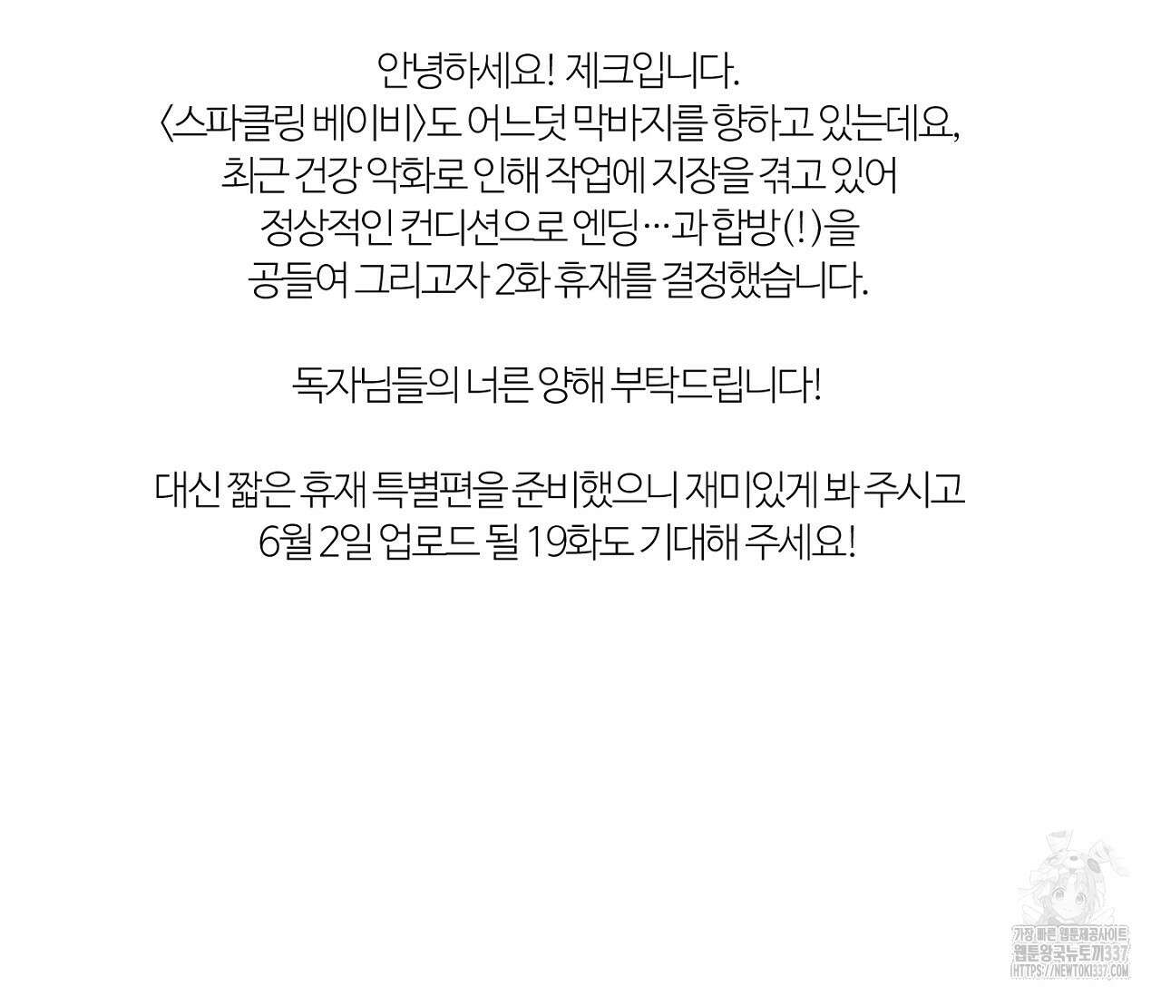 스파클링 베이비 휴재 특별편 3