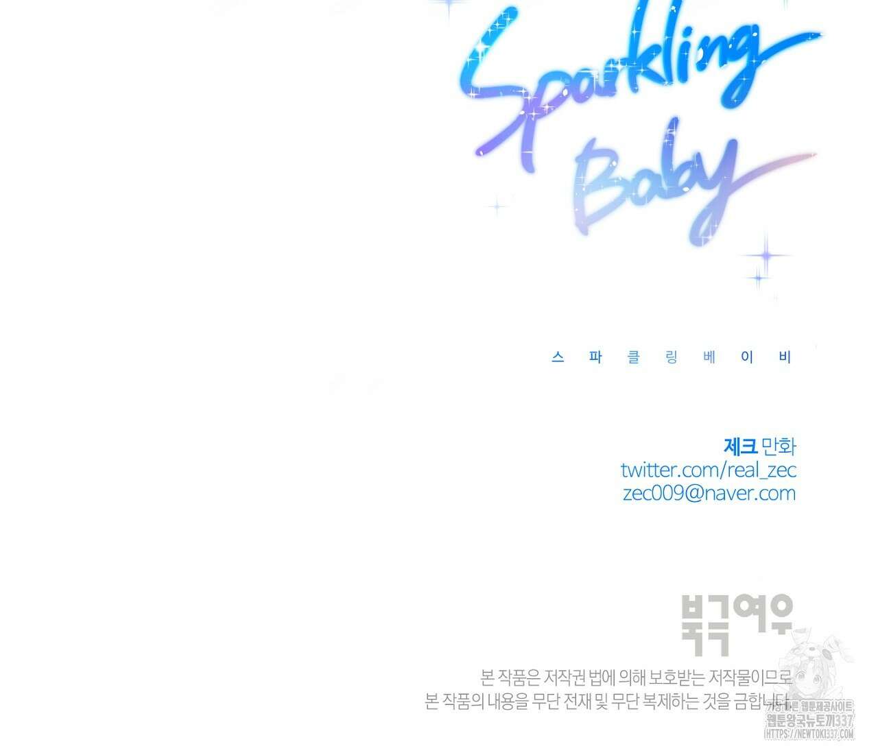 스파클링 베이비 휴재 특별편 35