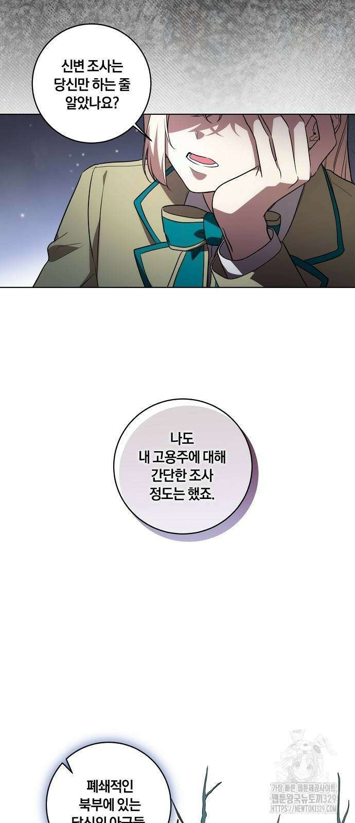 대가는 너희의 모든 것 36화 4