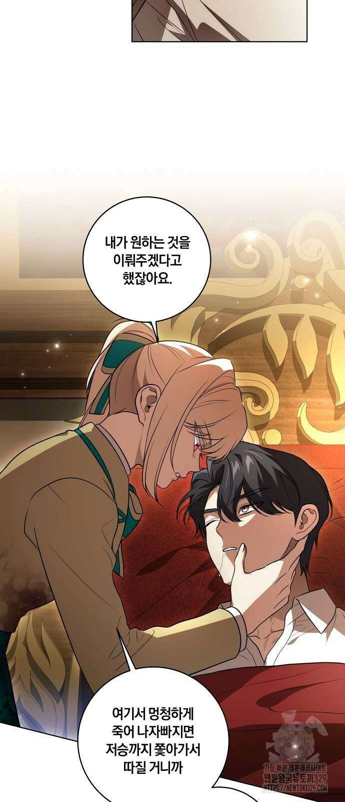 대가는 너희의 모든 것 36화 13
