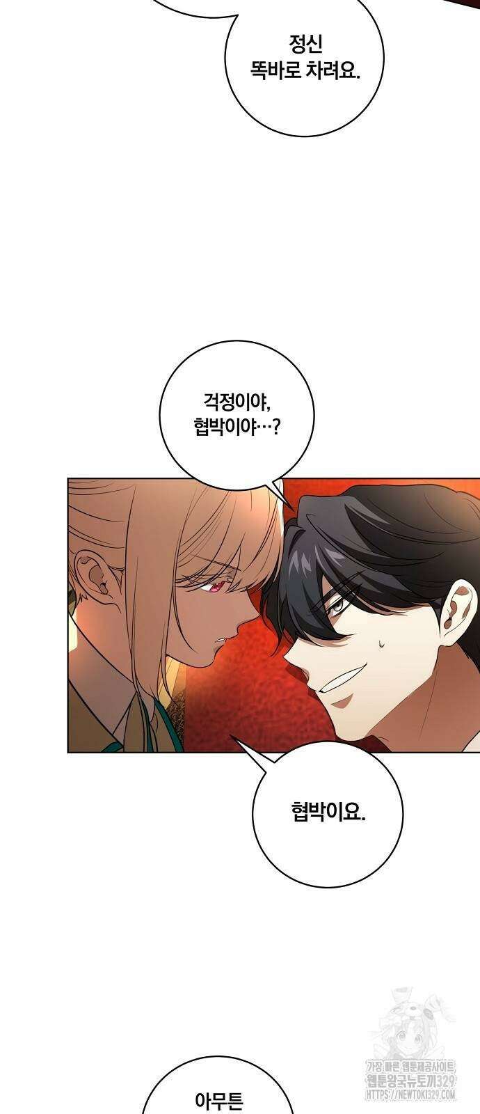 대가는 너희의 모든 것 36화 14