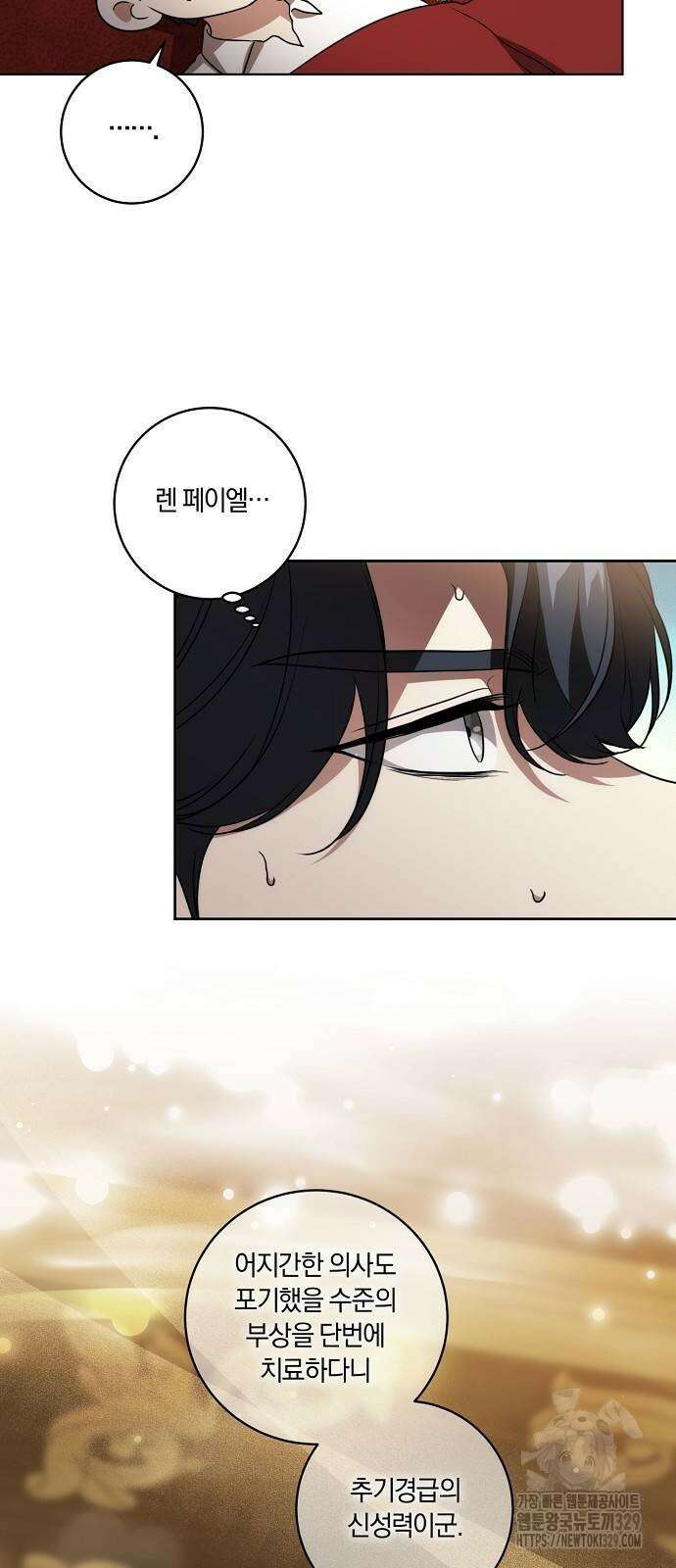 대가는 너희의 모든 것 36화 16