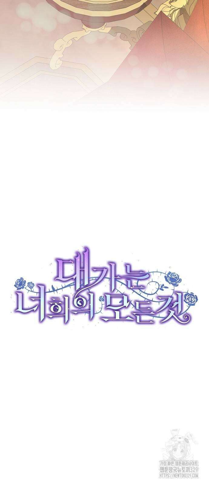 대가는 너희의 모든 것 36화 29