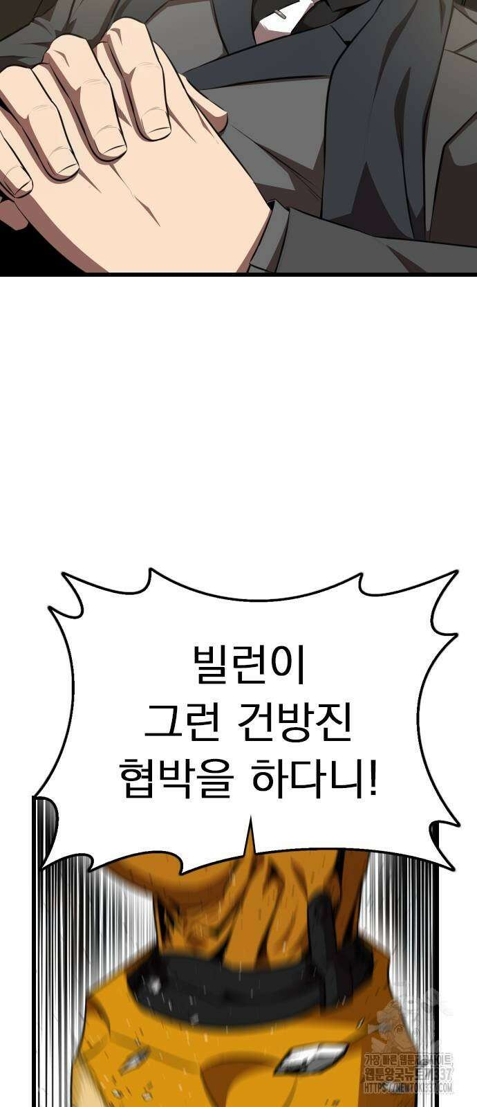 렌탈히어로 60화 4