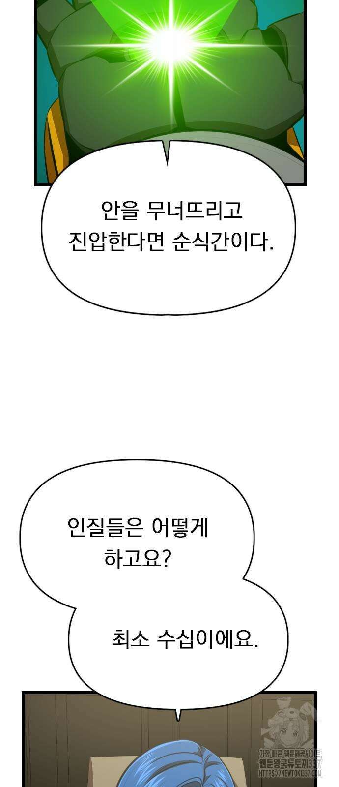 렌탈히어로 60화 8