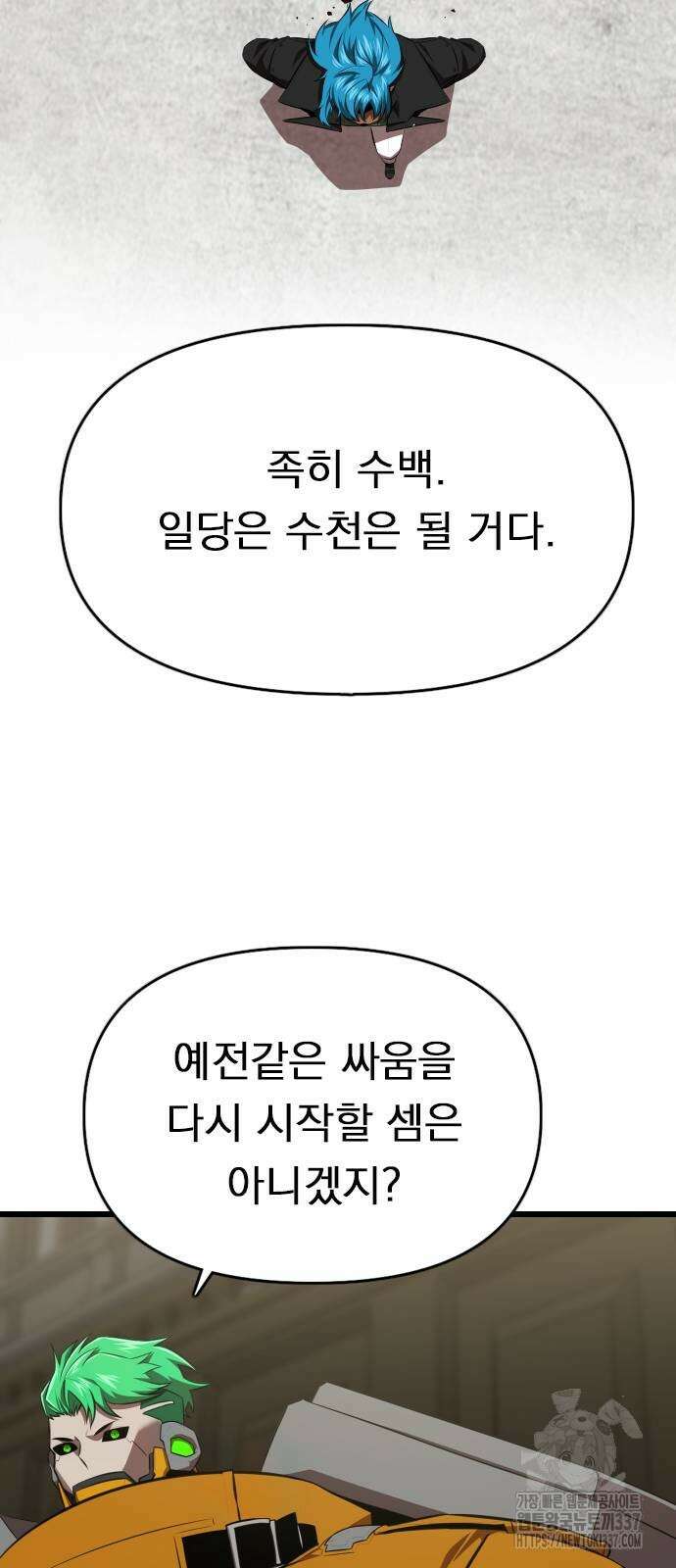 렌탈히어로 60화 14