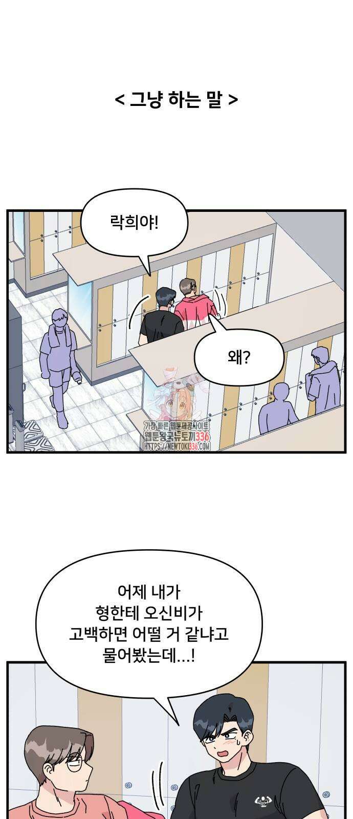 헬스x로맨스 11화 1